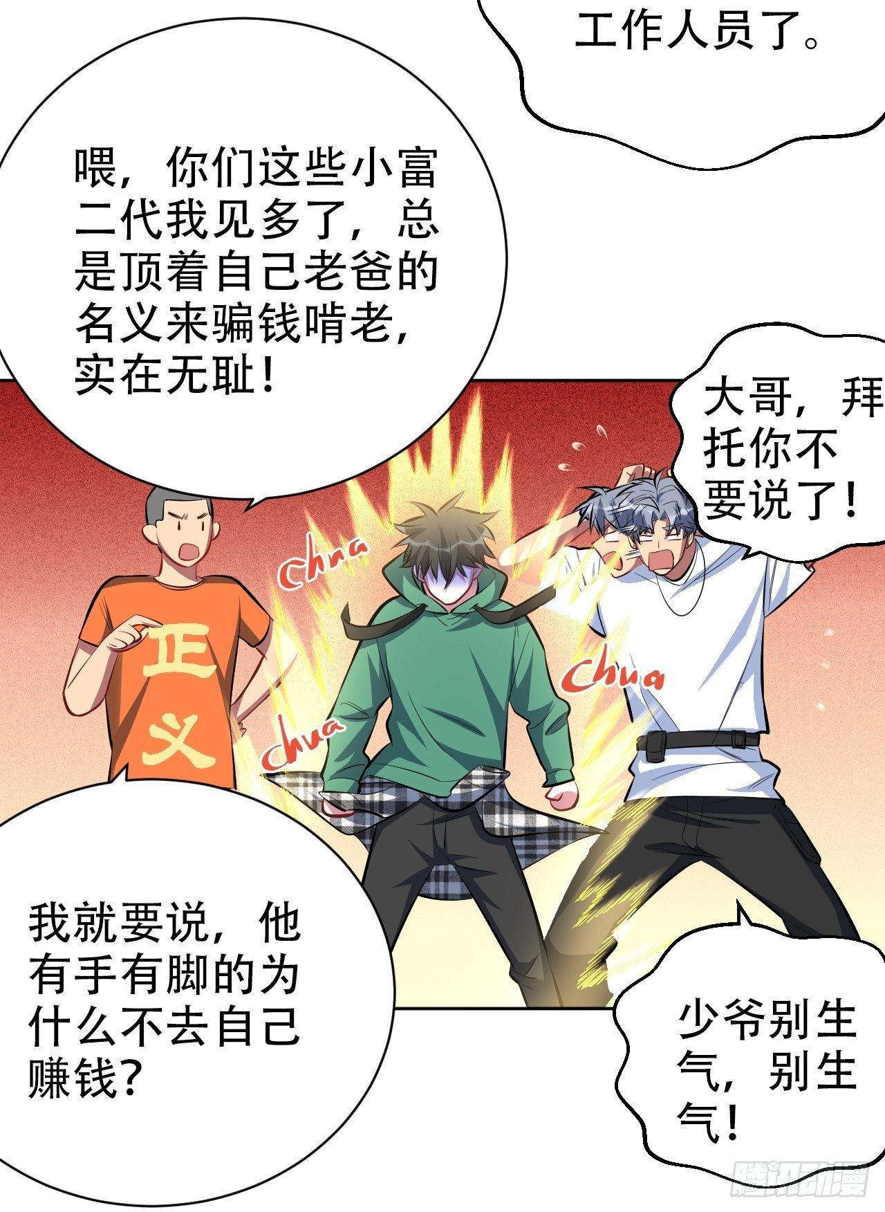 《岳父大人与甄好》漫画最新章节48.有钱能使磨推鬼免费下拉式在线观看章节第【25】张图片