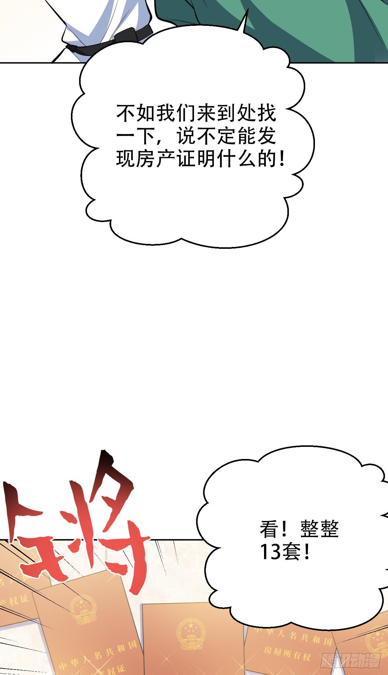 《岳父大人与甄好》漫画最新章节48.有钱能使磨推鬼免费下拉式在线观看章节第【35】张图片