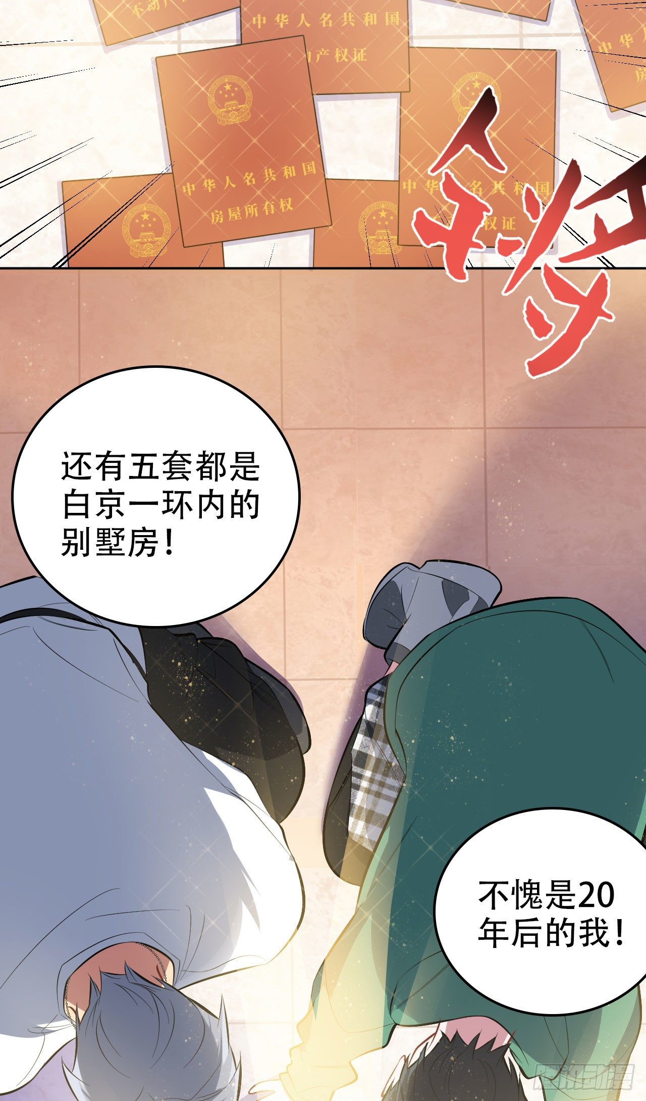 《岳父大人与甄好》漫画最新章节48.有钱能使磨推鬼免费下拉式在线观看章节第【36】张图片