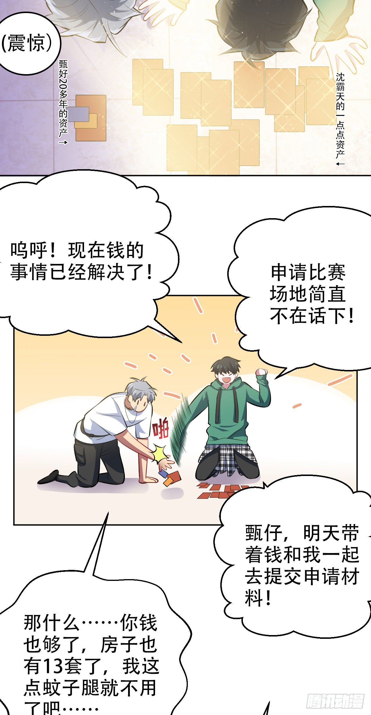 《岳父大人与甄好》漫画最新章节48.有钱能使磨推鬼免费下拉式在线观看章节第【37】张图片