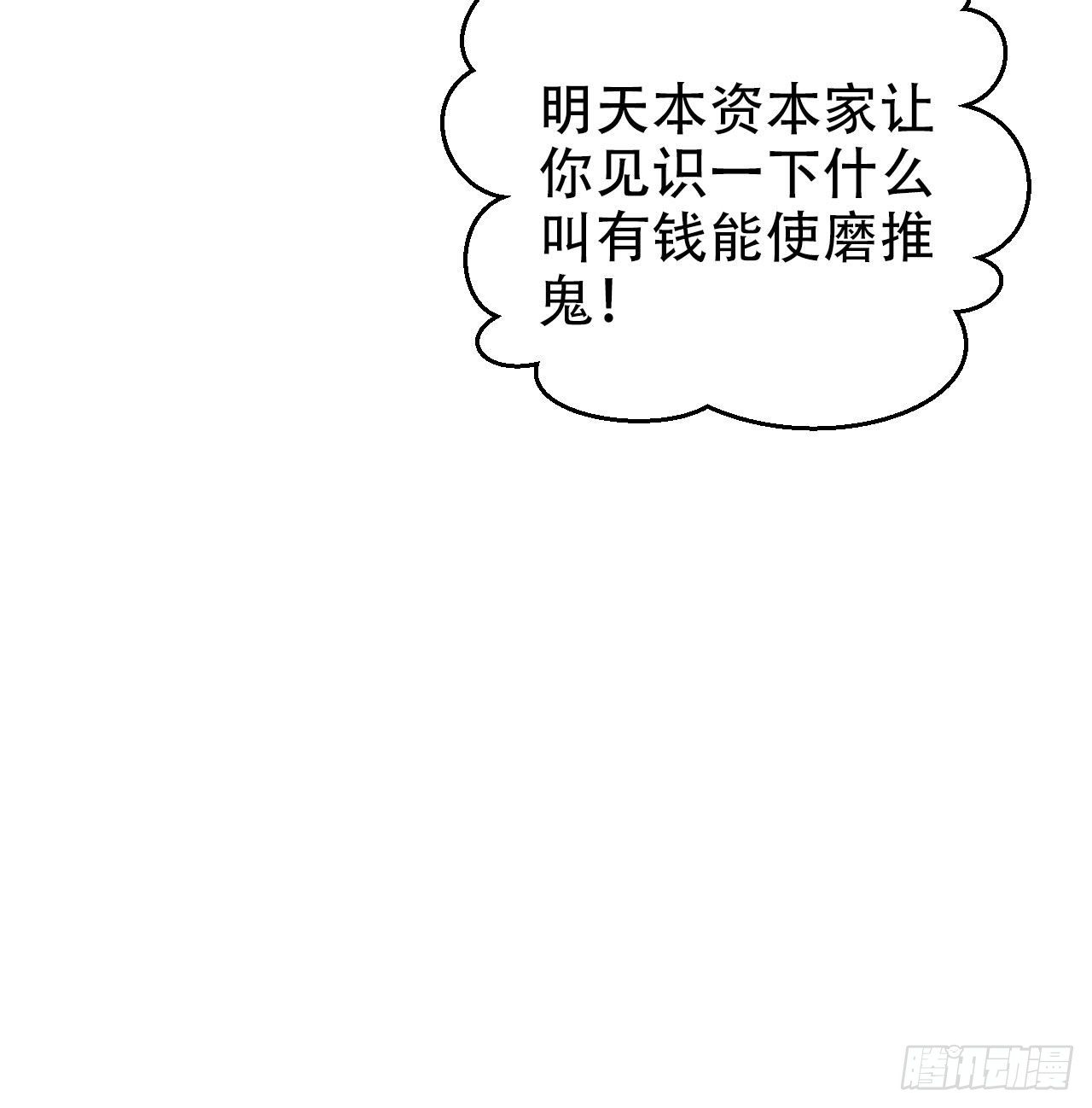 《岳父大人与甄好》漫画最新章节48.有钱能使磨推鬼免费下拉式在线观看章节第【39】张图片