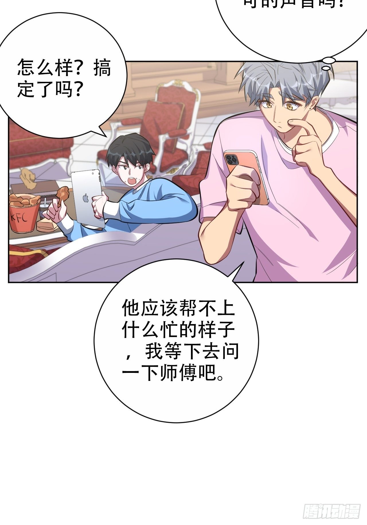 《岳父大人与甄好》漫画最新章节49.甄仔的神奇人脉免费下拉式在线观看章节第【16】张图片