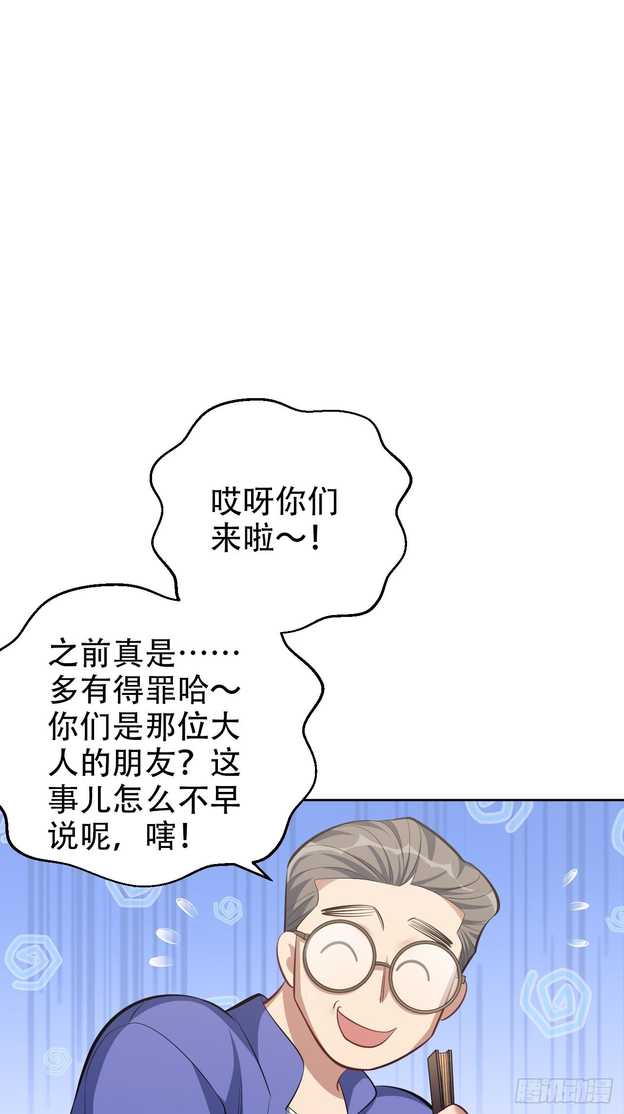 《岳父大人与甄好》漫画最新章节49.甄仔的神奇人脉免费下拉式在线观看章节第【24】张图片