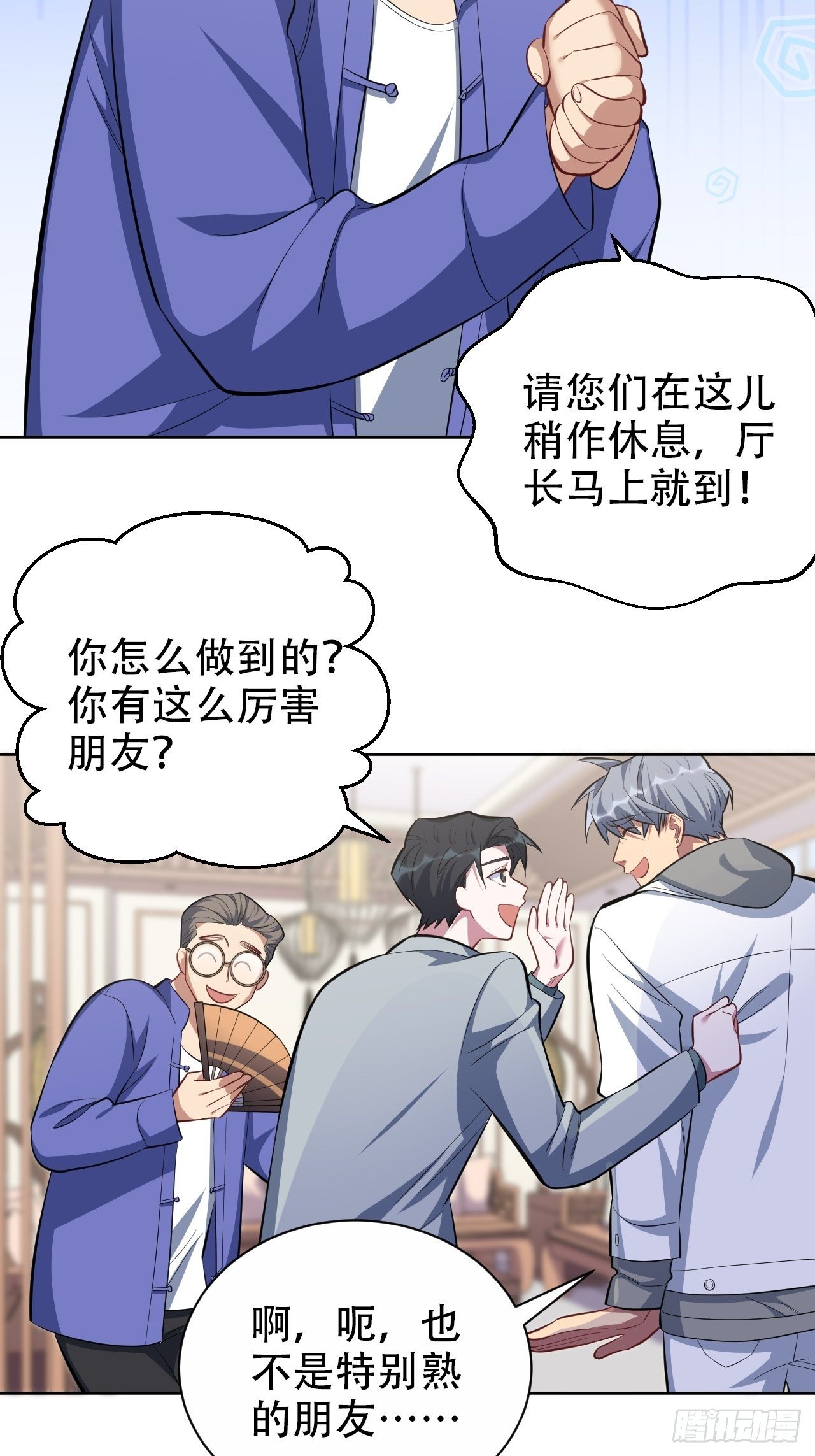 《岳父大人与甄好》漫画最新章节49.甄仔的神奇人脉免费下拉式在线观看章节第【25】张图片