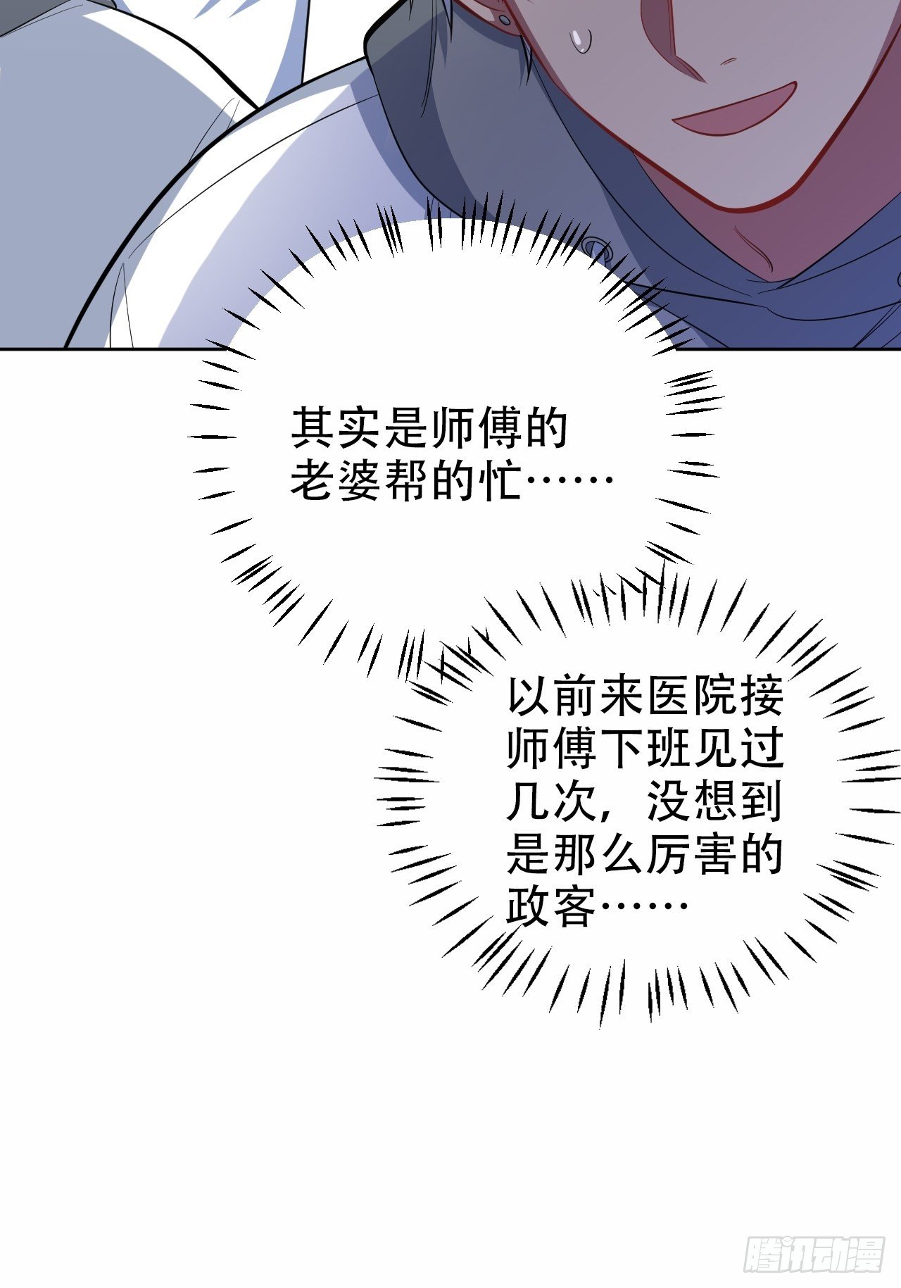 《岳父大人与甄好》漫画最新章节49.甄仔的神奇人脉免费下拉式在线观看章节第【29】张图片