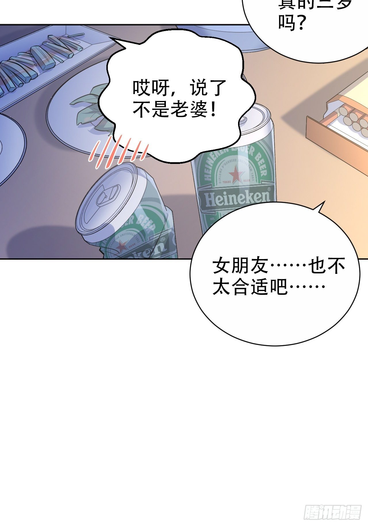 《岳父大人与甄好》漫画最新章节50.厅长的游戏（上）免费下拉式在线观看章节第【25】张图片