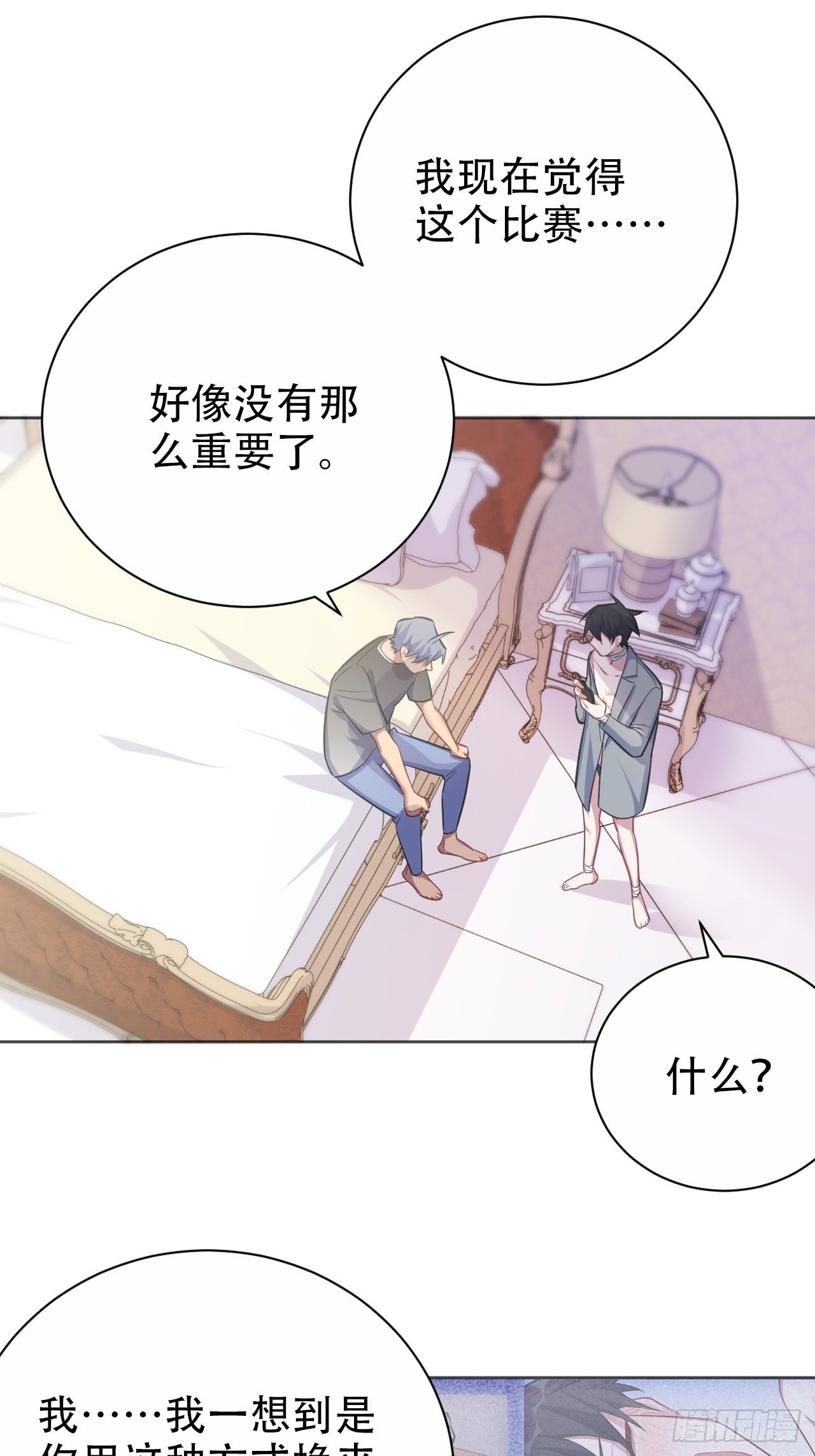 《岳父大人与甄好》漫画最新章节54.但你只有一个免费下拉式在线观看章节第【6】张图片