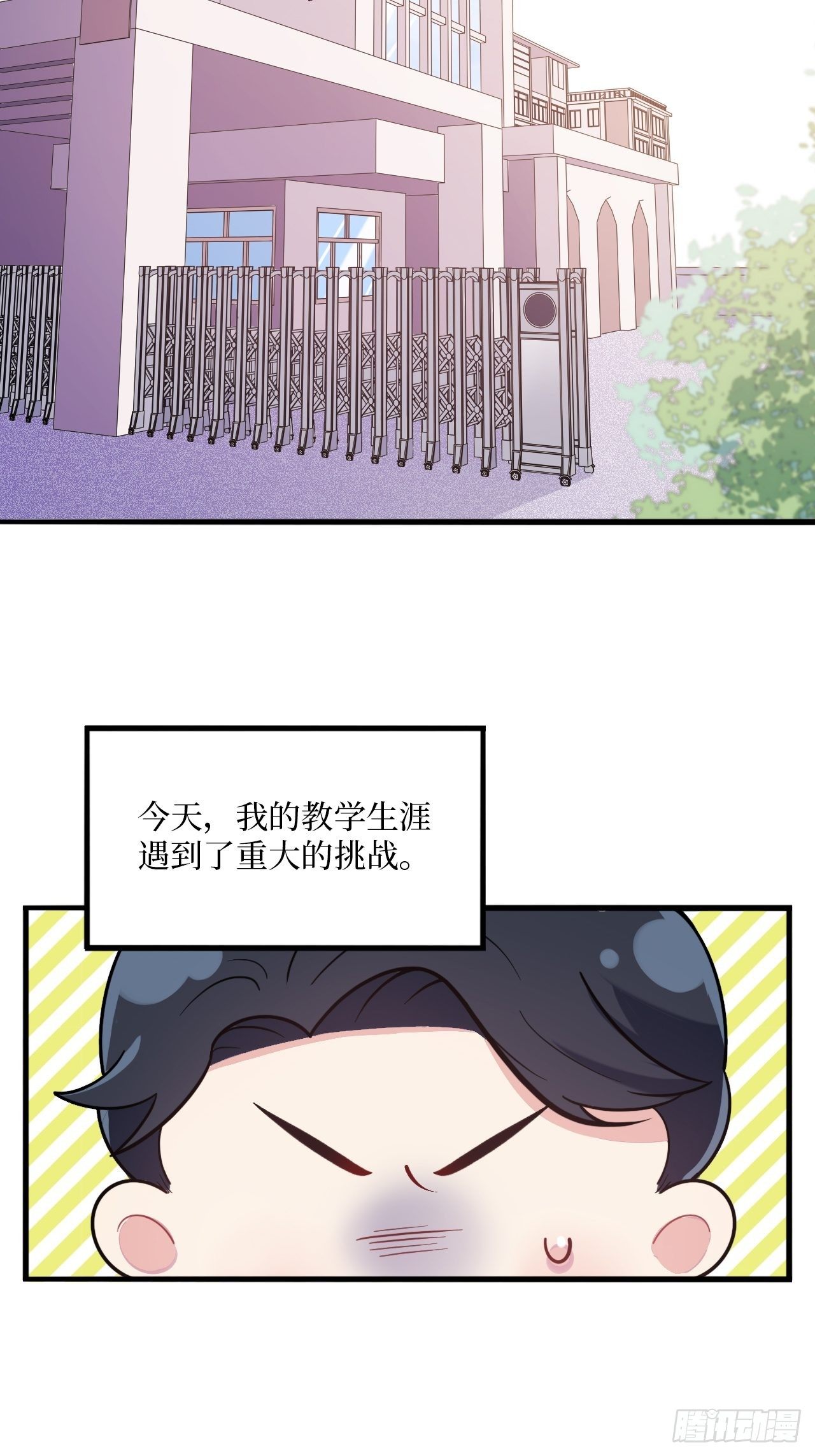 《岳父大人与甄好》漫画最新章节番外篇-岳父大人是班主任①免费下拉式在线观看章节第【2】张图片