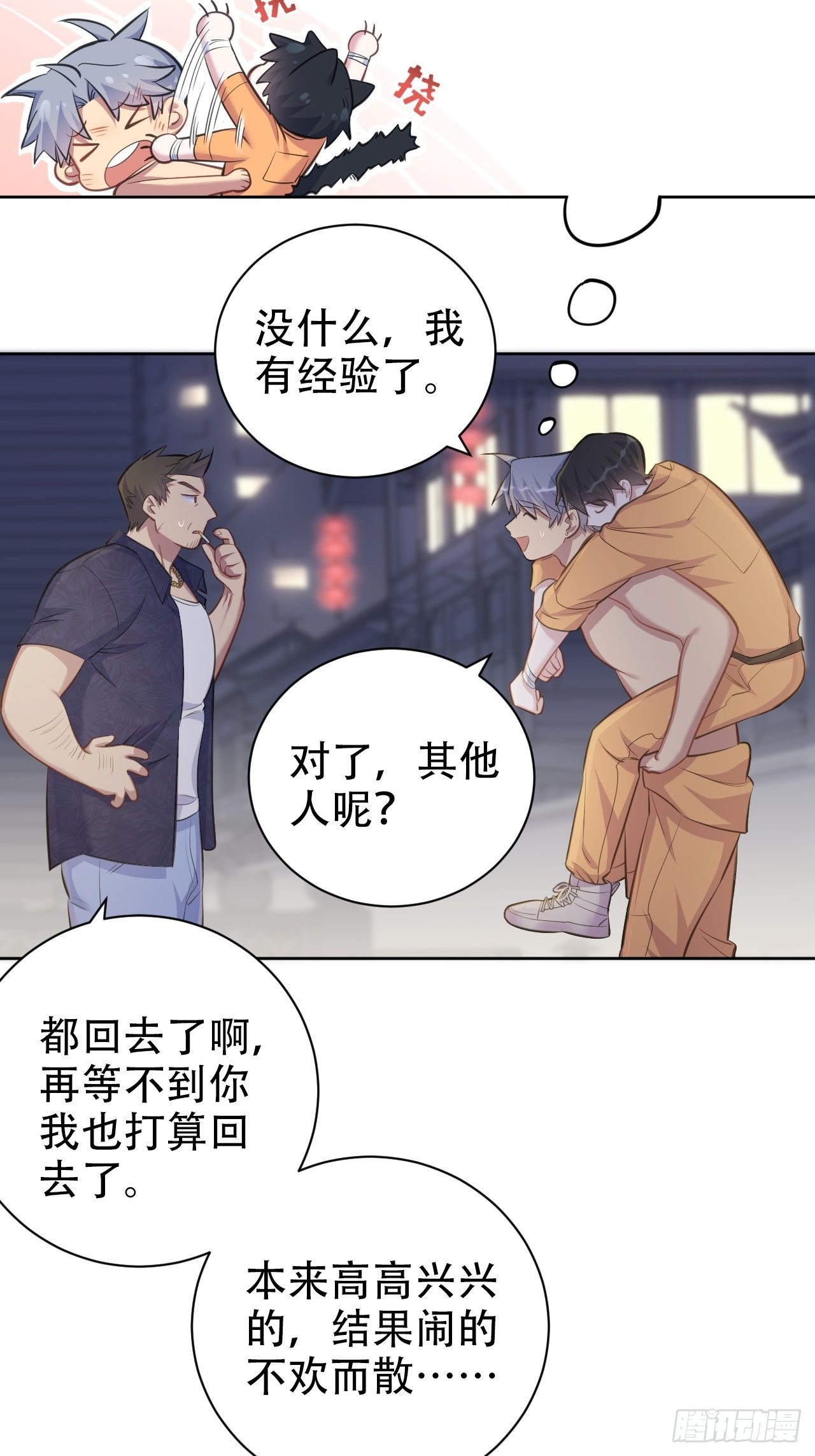 《岳父大人与甄好》漫画最新章节57.炸鸡的酸臭味免费下拉式在线观看章节第【31】张图片