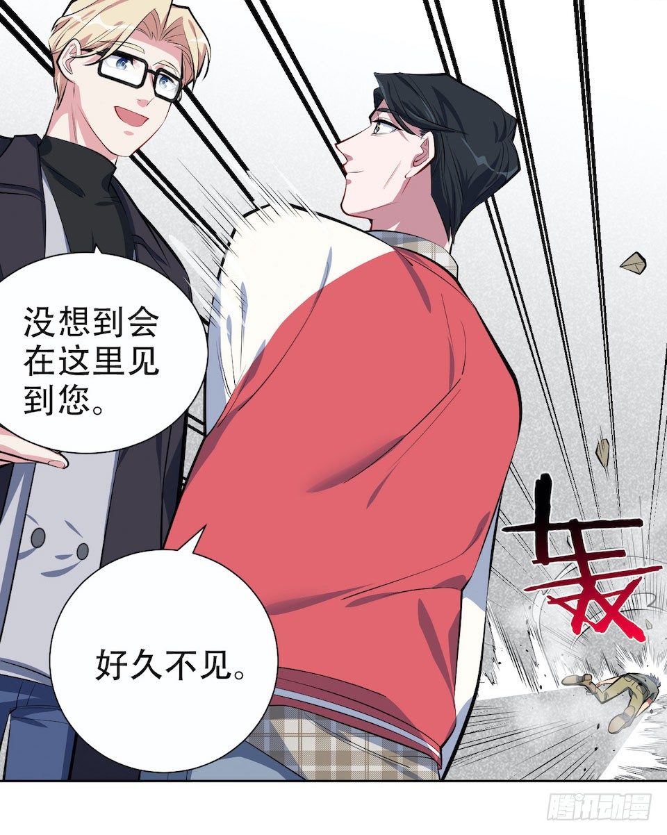 《岳父大人与甄好》漫画最新章节6.前、前男友？！免费下拉式在线观看章节第【23】张图片