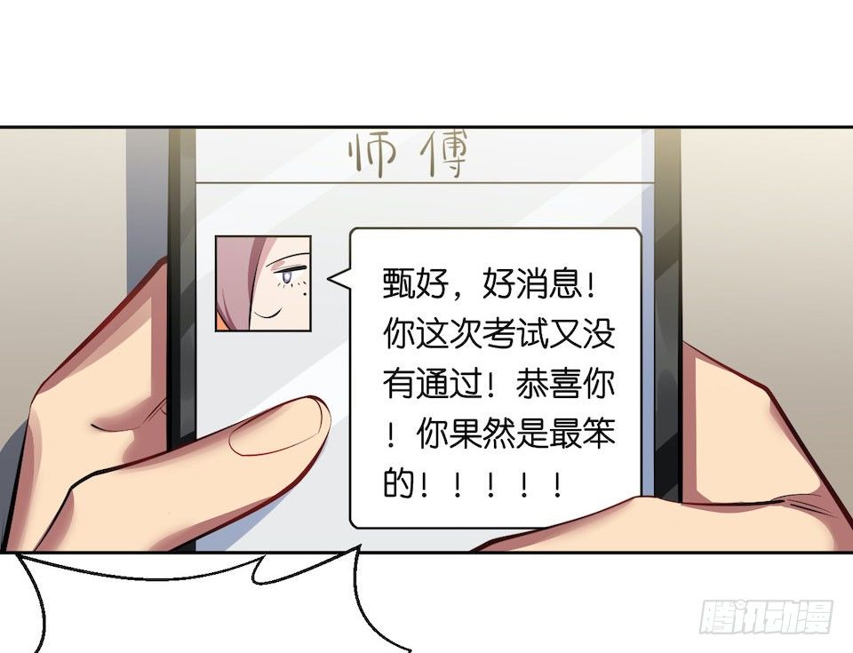 《岳父大人与甄好》漫画最新章节6.前、前男友？！免费下拉式在线观看章节第【34】张图片