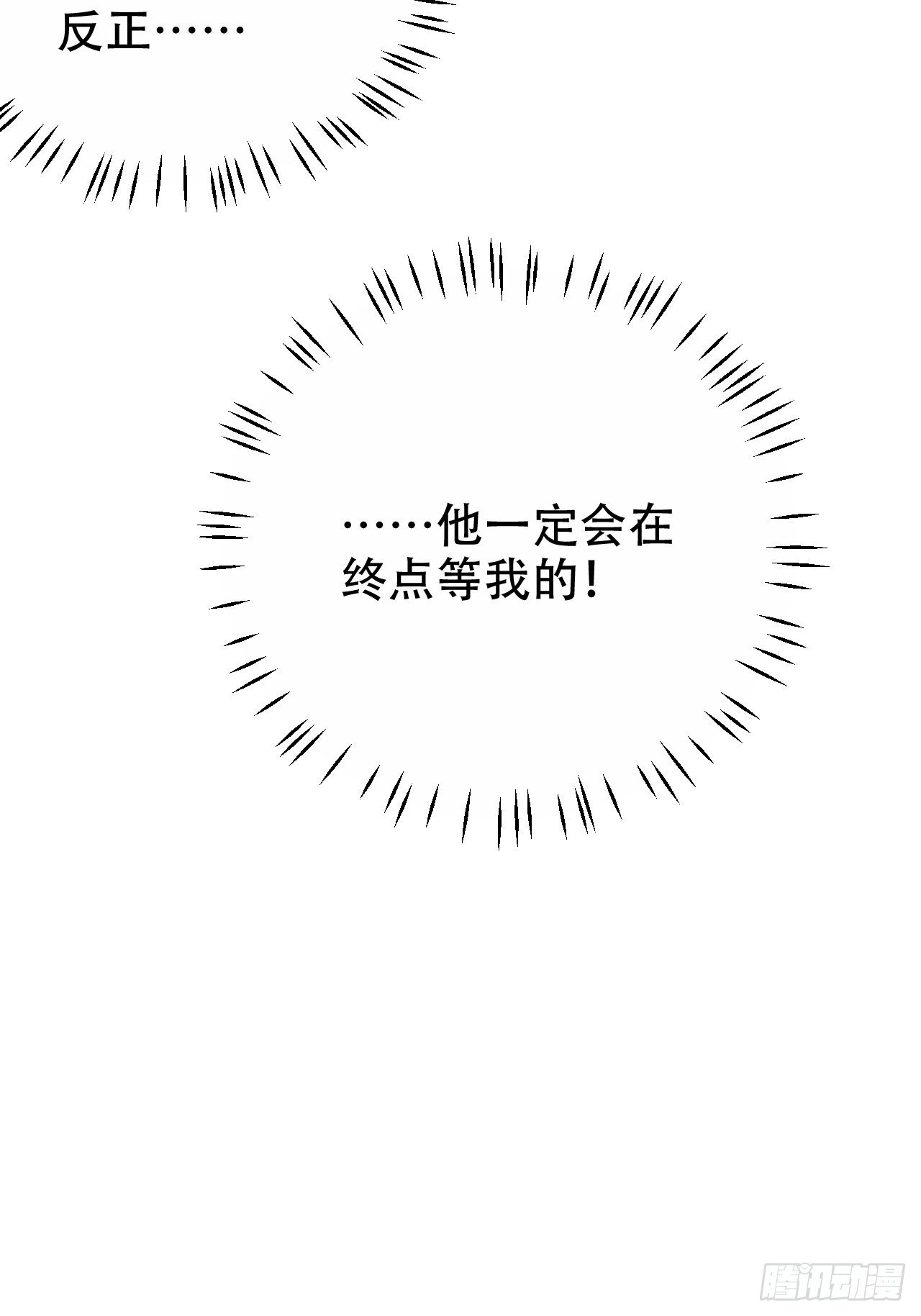 《岳父大人与甄好》漫画最新章节59.赛前礼物免费下拉式在线观看章节第【36】张图片