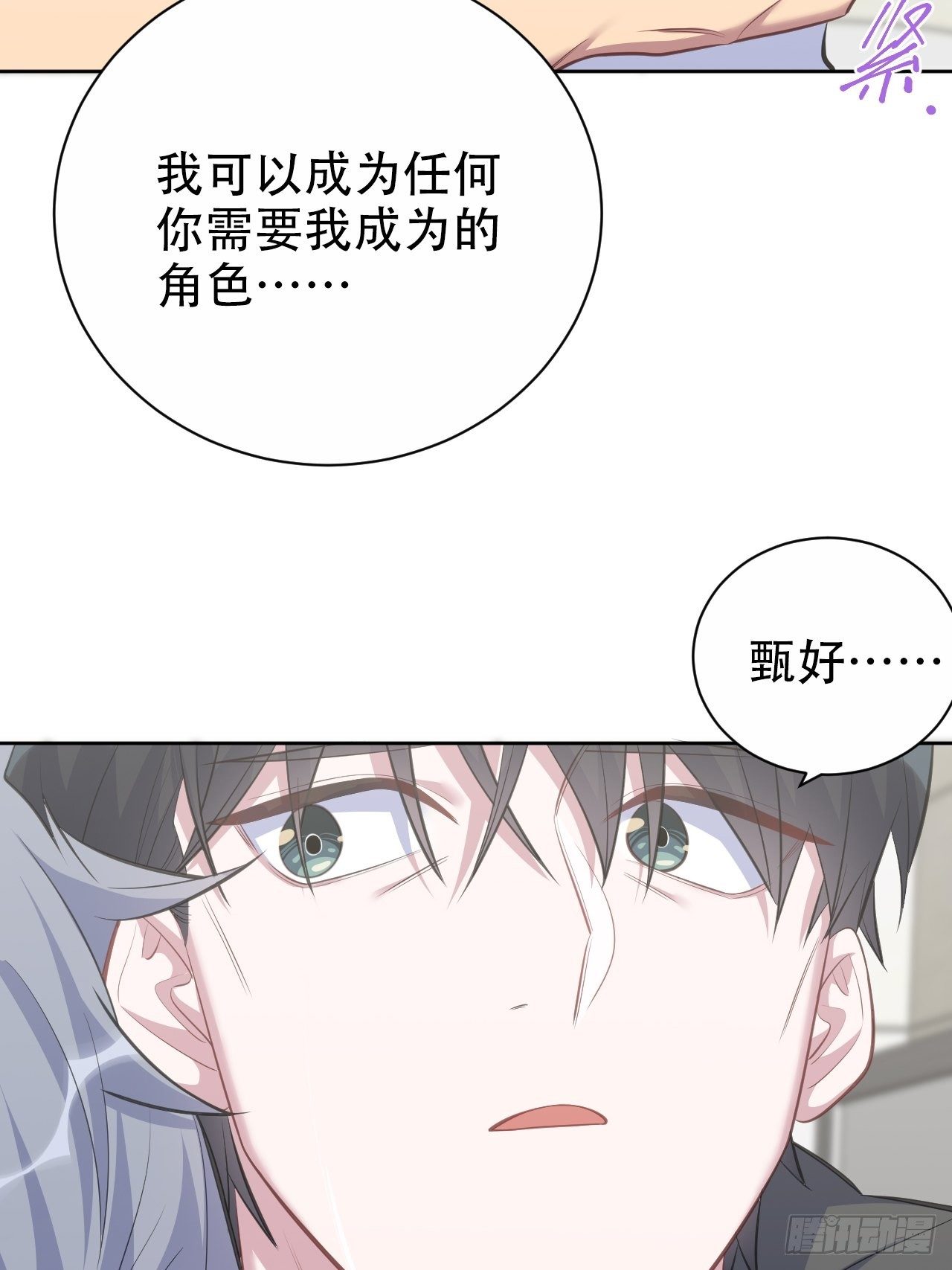 《岳父大人与甄好》漫画最新章节65.直球治疗法免费下拉式在线观看章节第【32】张图片