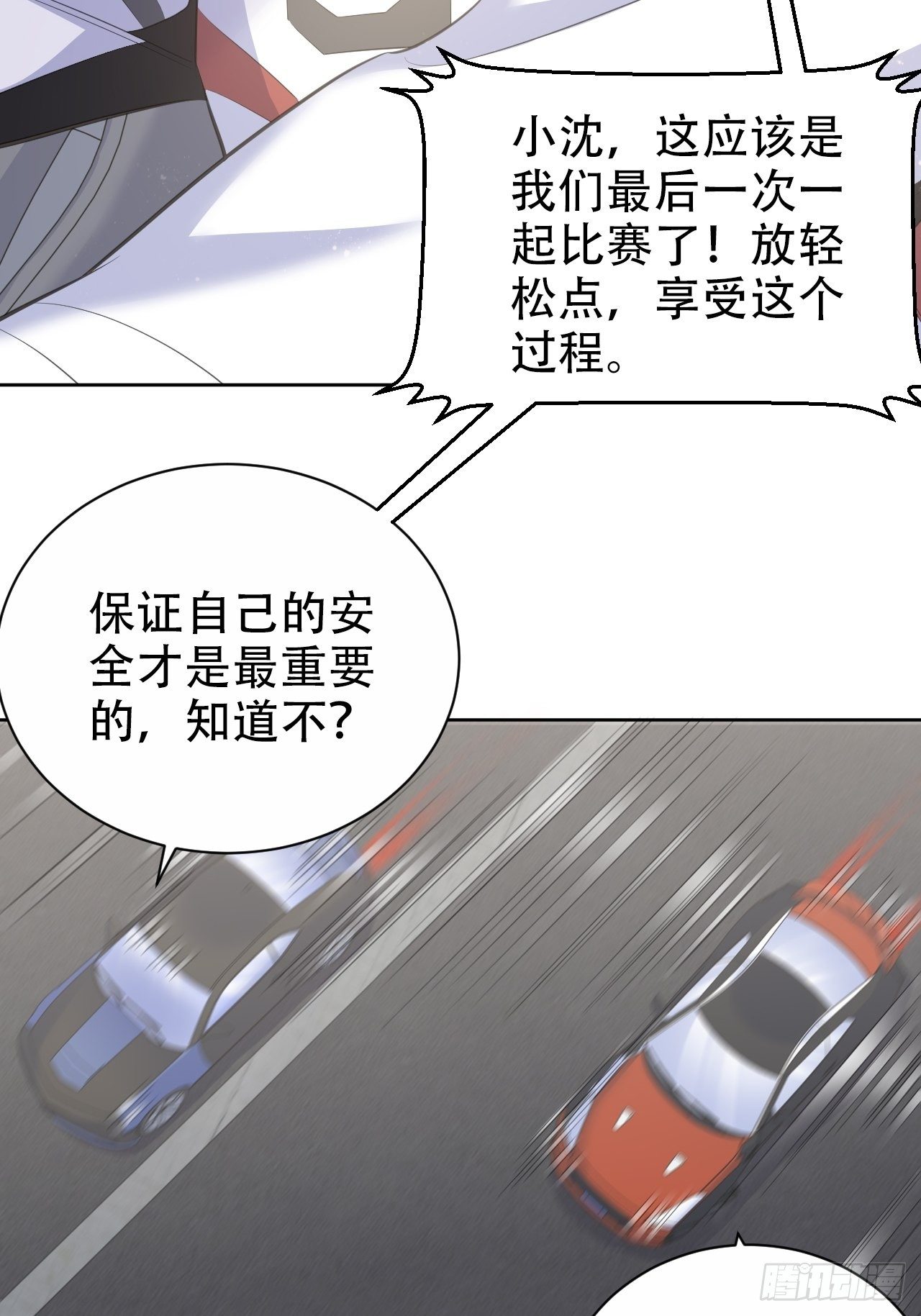 《岳父大人与甄好》漫画最新章节67.闭上眼睛免费下拉式在线观看章节第【10】张图片