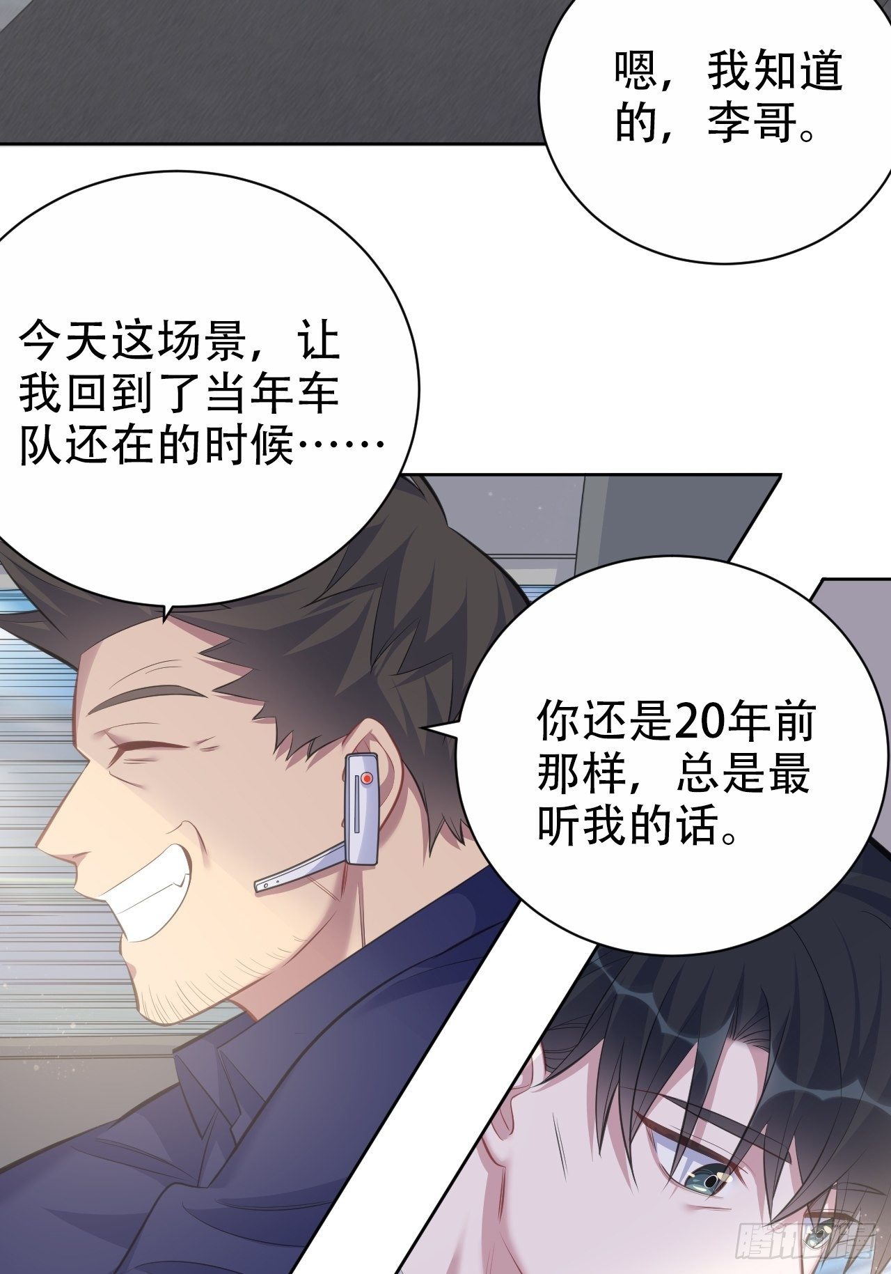 《岳父大人与甄好》漫画最新章节67.闭上眼睛免费下拉式在线观看章节第【11】张图片