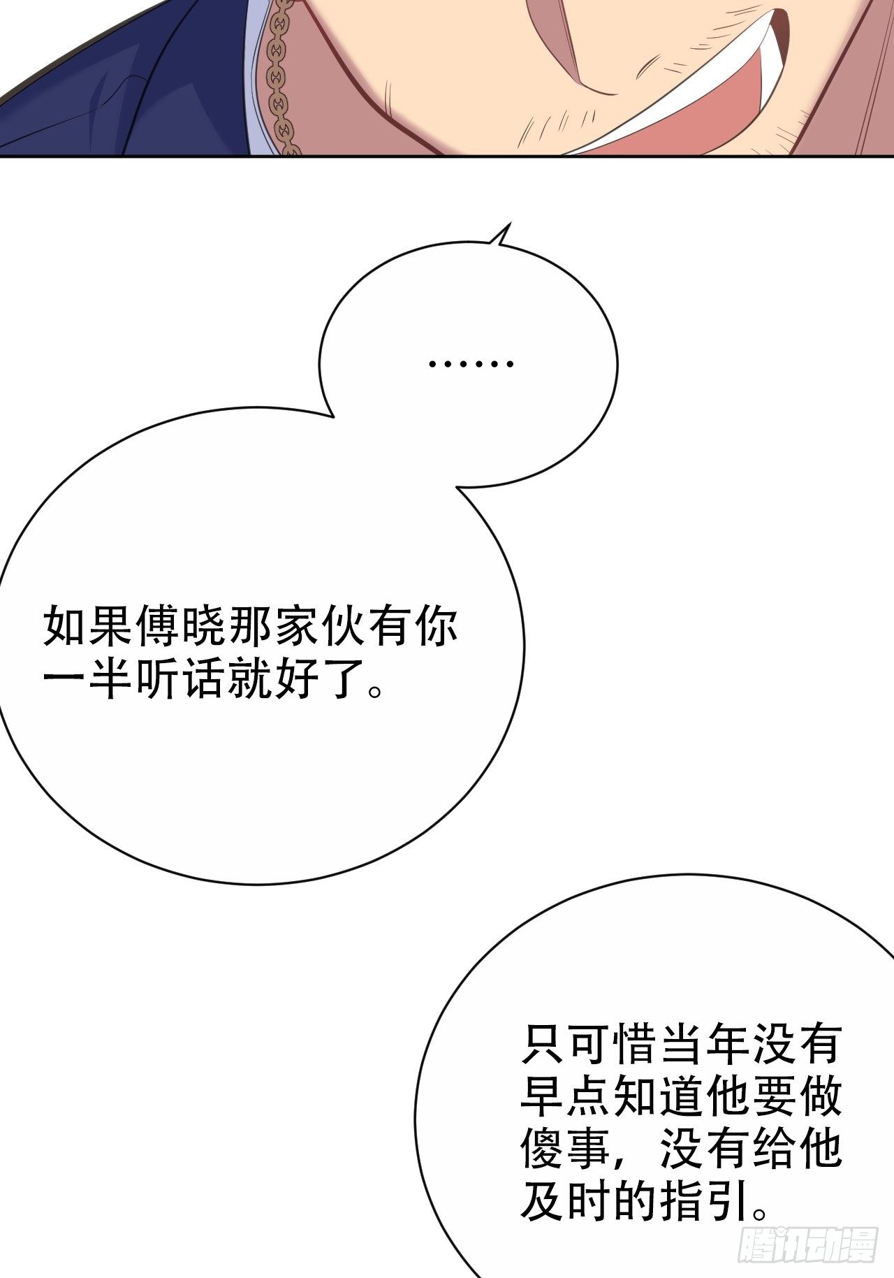 《岳父大人与甄好》漫画最新章节67.闭上眼睛免费下拉式在线观看章节第【13】张图片