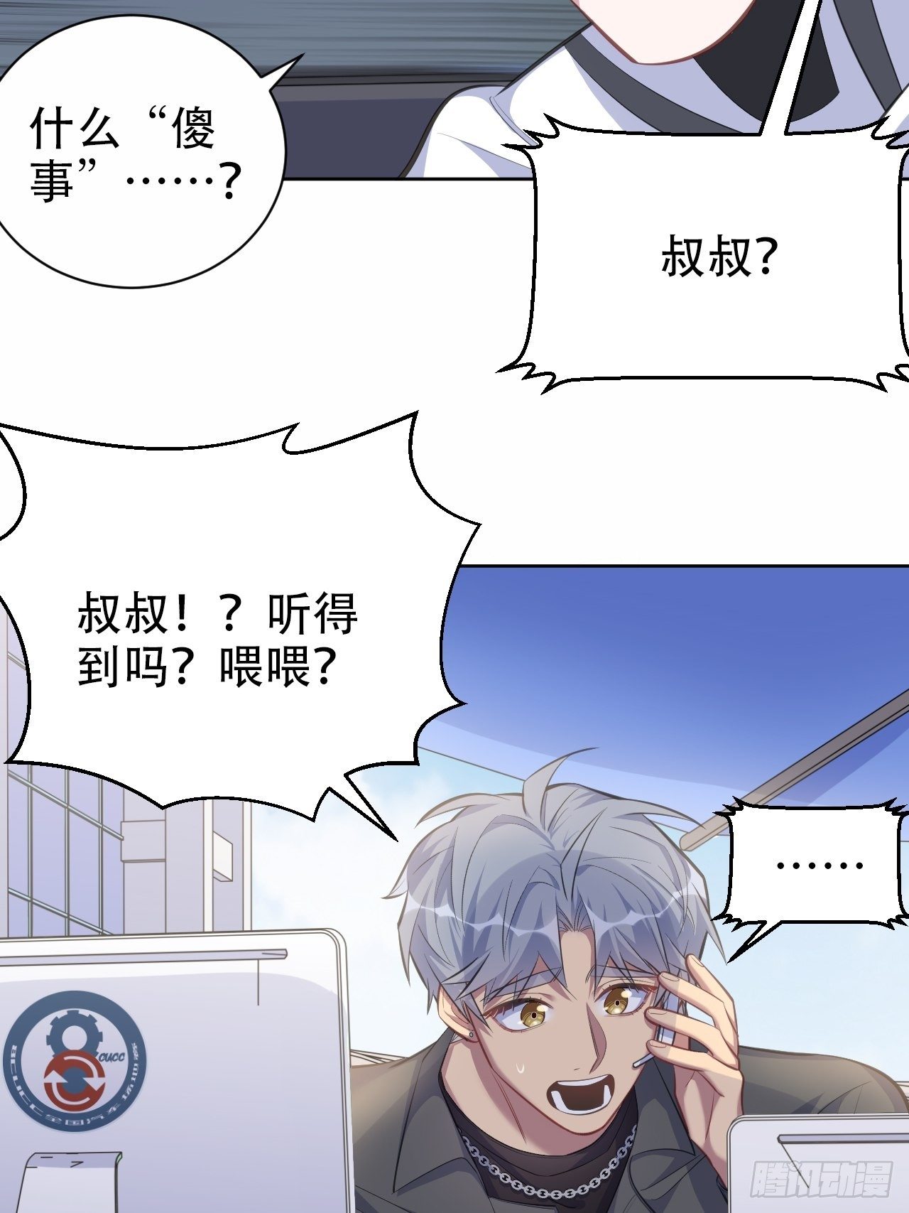 《岳父大人与甄好》漫画最新章节67.闭上眼睛免费下拉式在线观看章节第【18】张图片