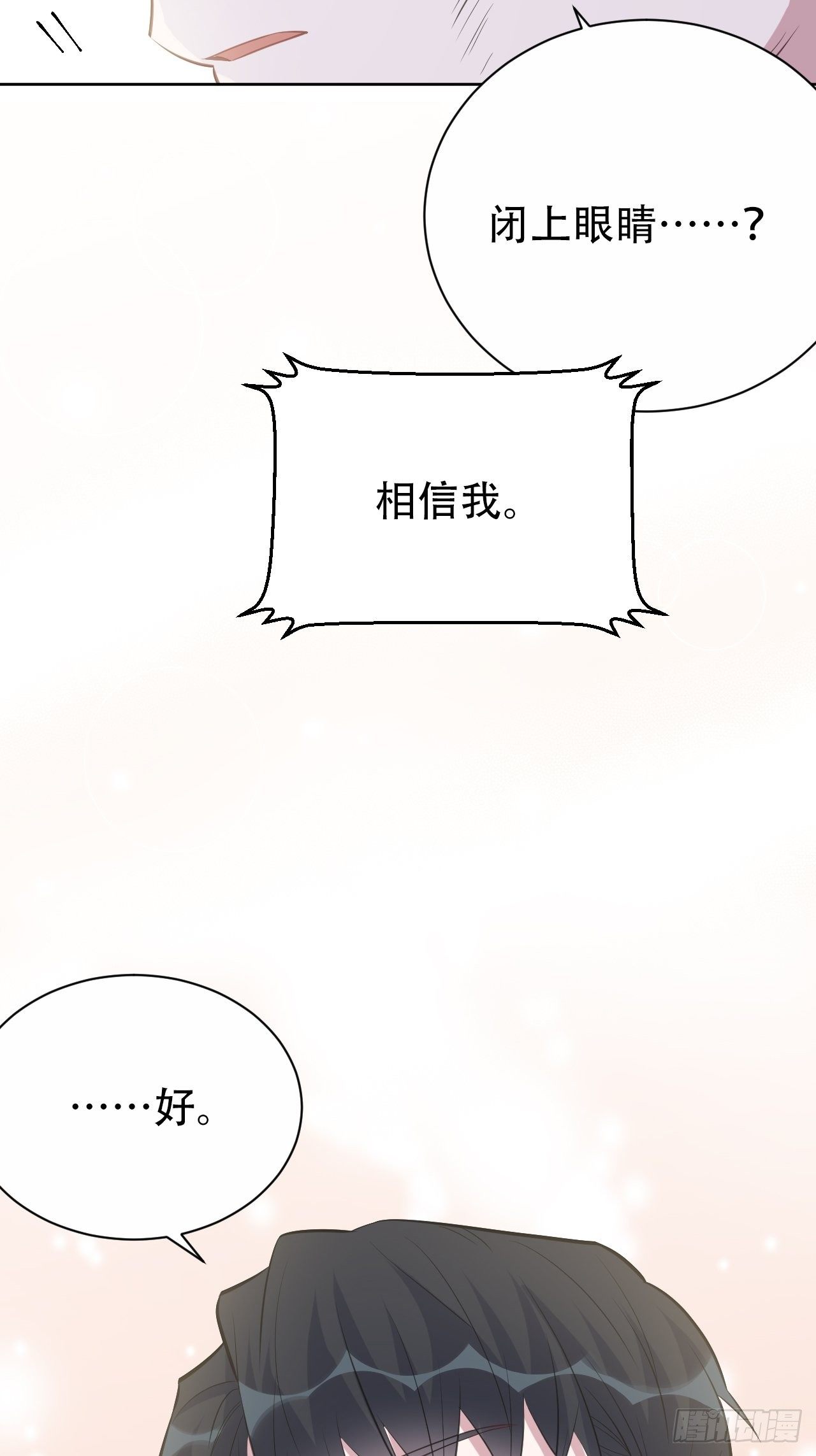 《岳父大人与甄好》漫画最新章节67.闭上眼睛免费下拉式在线观看章节第【47】张图片