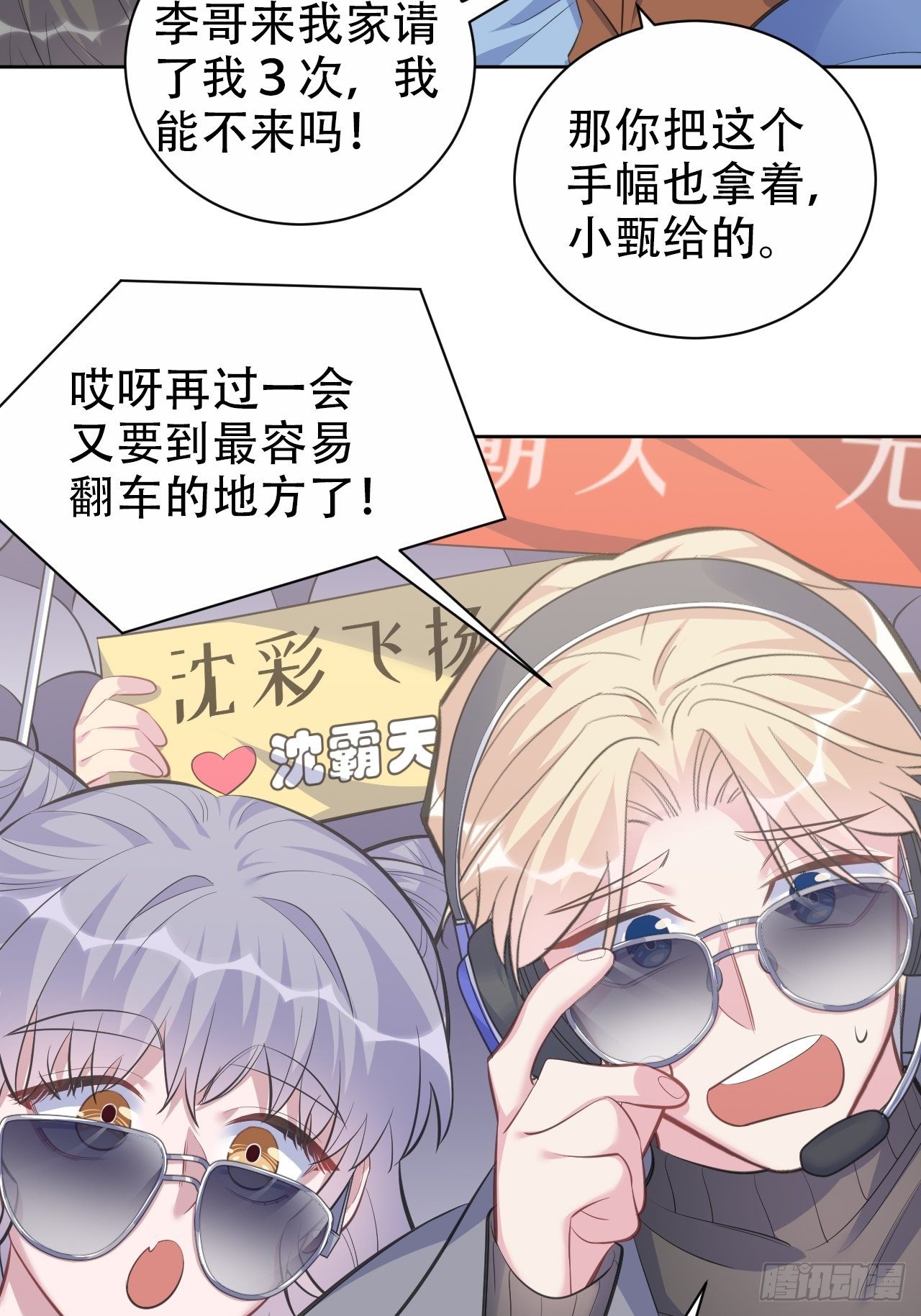 《岳父大人与甄好》漫画最新章节67.闭上眼睛免费下拉式在线观看章节第【5】张图片