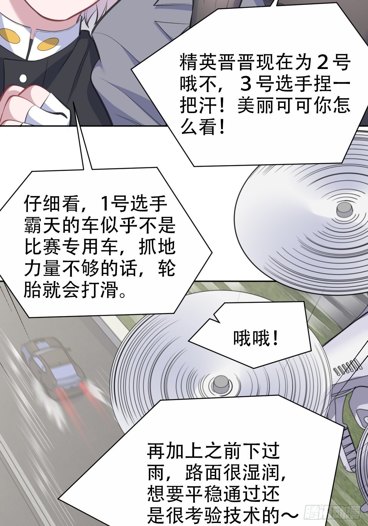 《岳父大人与甄好》漫画最新章节67.闭上眼睛免费下拉式在线观看章节第【6】张图片