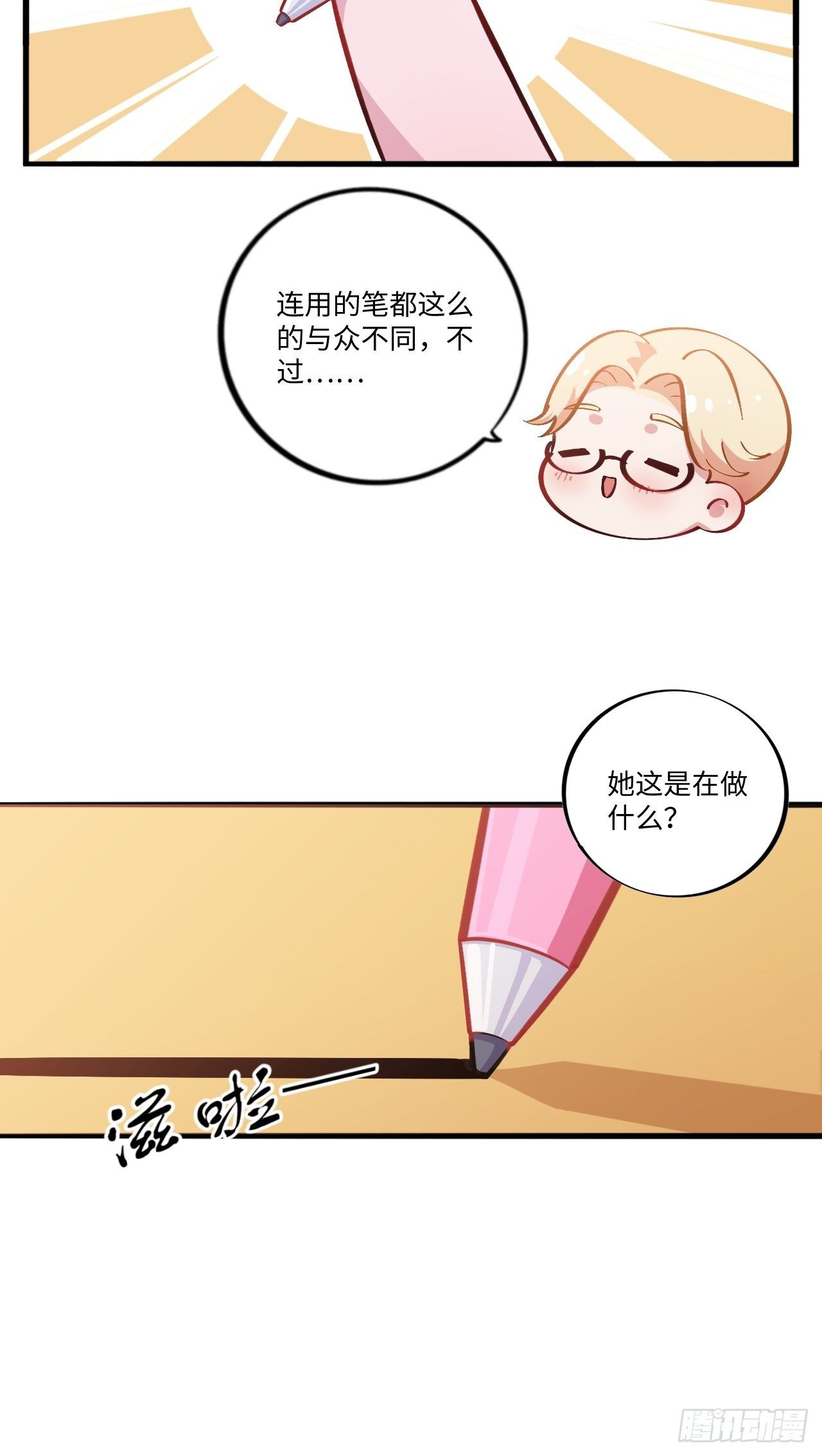 《岳父大人与甄好》漫画最新章节番外篇-岳父大人是班主任④免费下拉式在线观看章节第【6】张图片