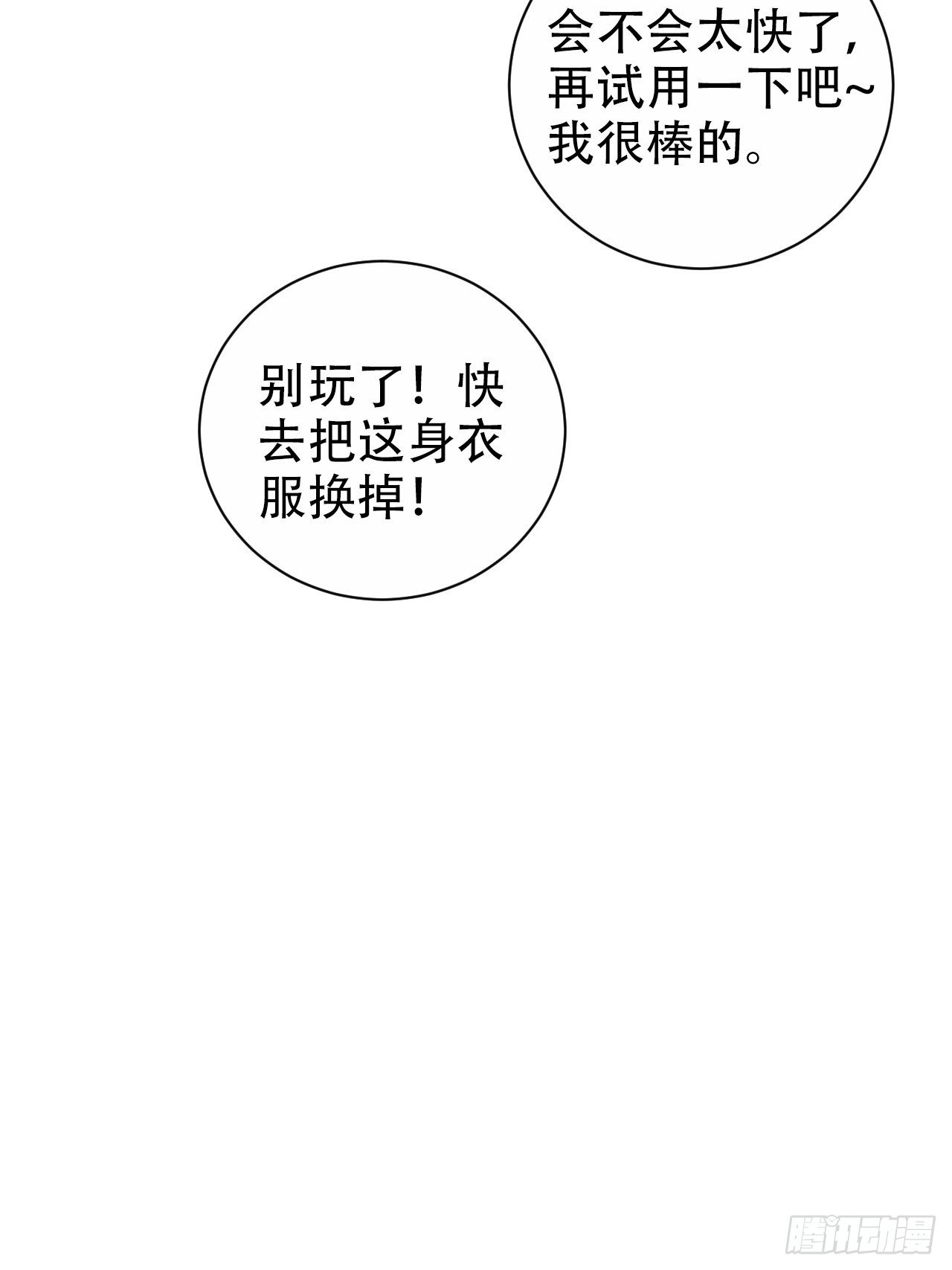 《岳父大人与甄好》漫画最新章节73.噗噗的秘密免费下拉式在线观看章节第【10】张图片