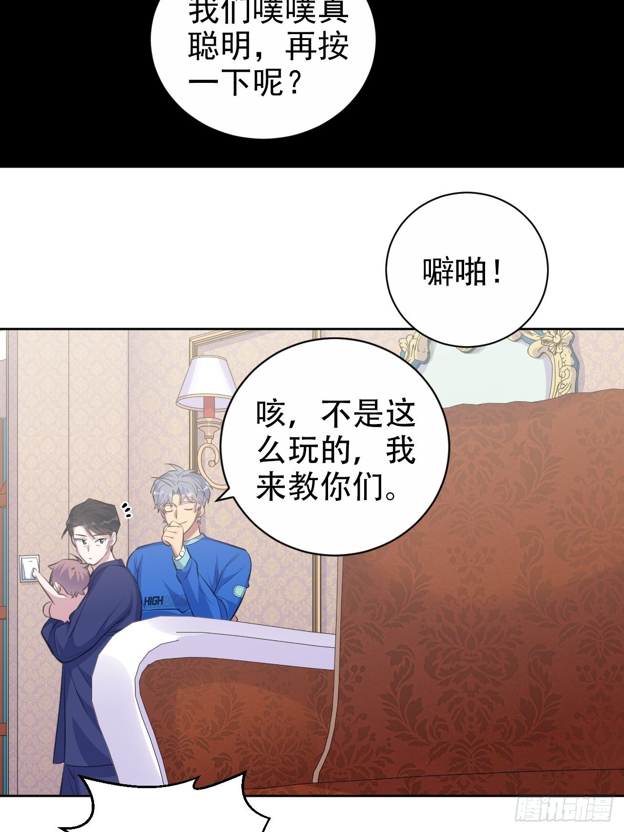 《岳父大人与甄好》漫画最新章节73.噗噗的秘密免费下拉式在线观看章节第【26】张图片