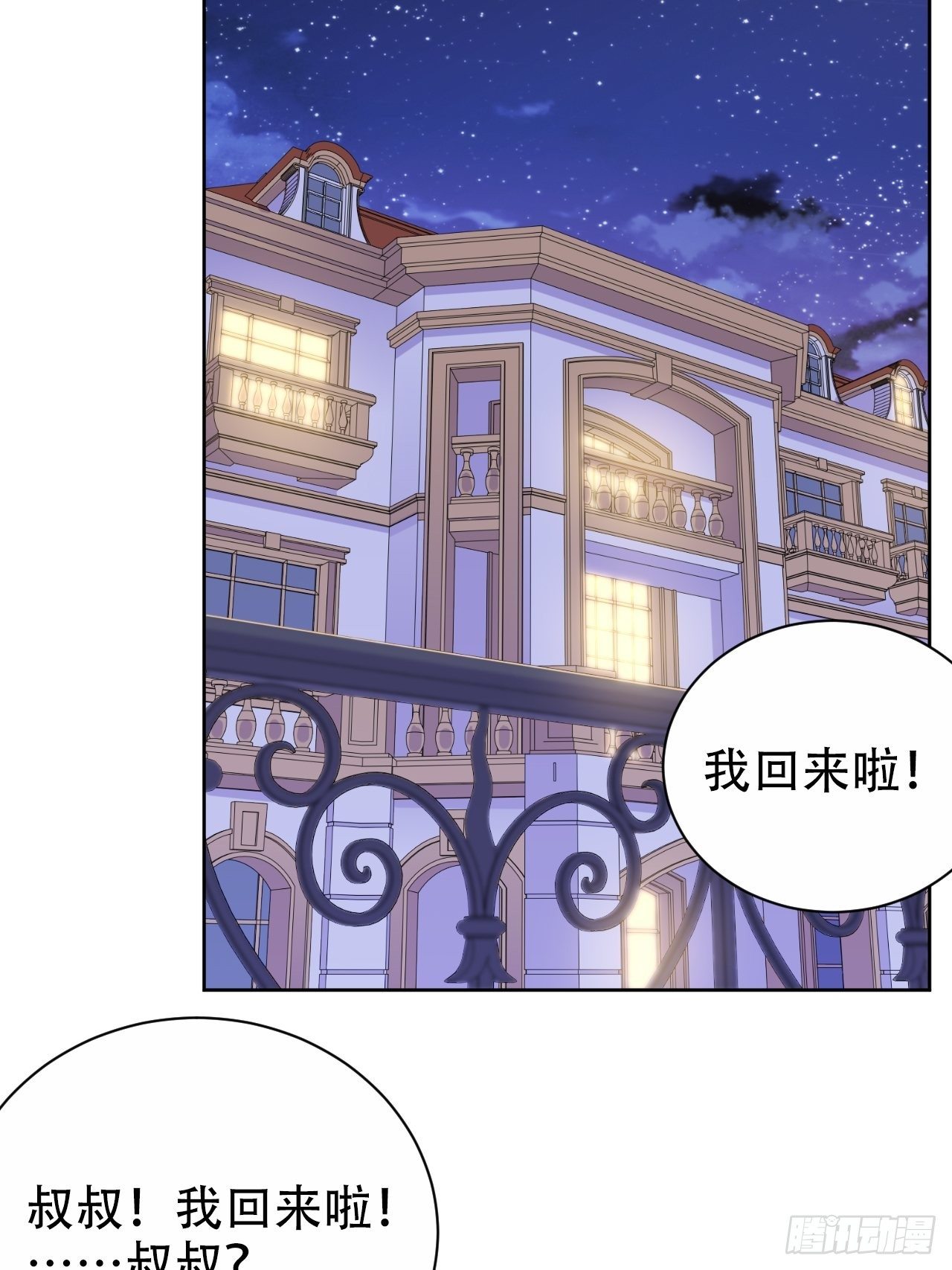 《岳父大人与甄好》漫画最新章节73.噗噗的秘密免费下拉式在线观看章节第【31】张图片