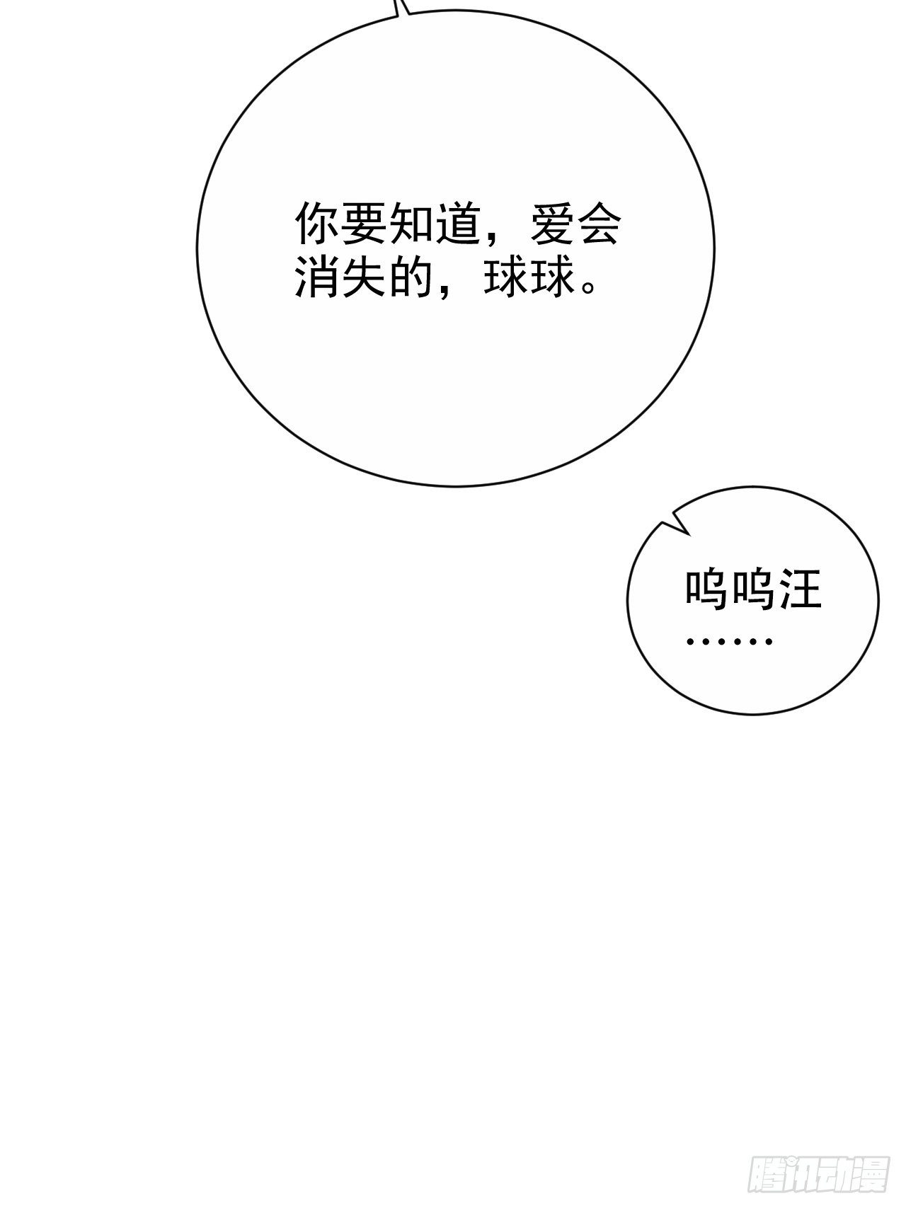 《岳父大人与甄好》漫画最新章节73.噗噗的秘密免费下拉式在线观看章节第【37】张图片