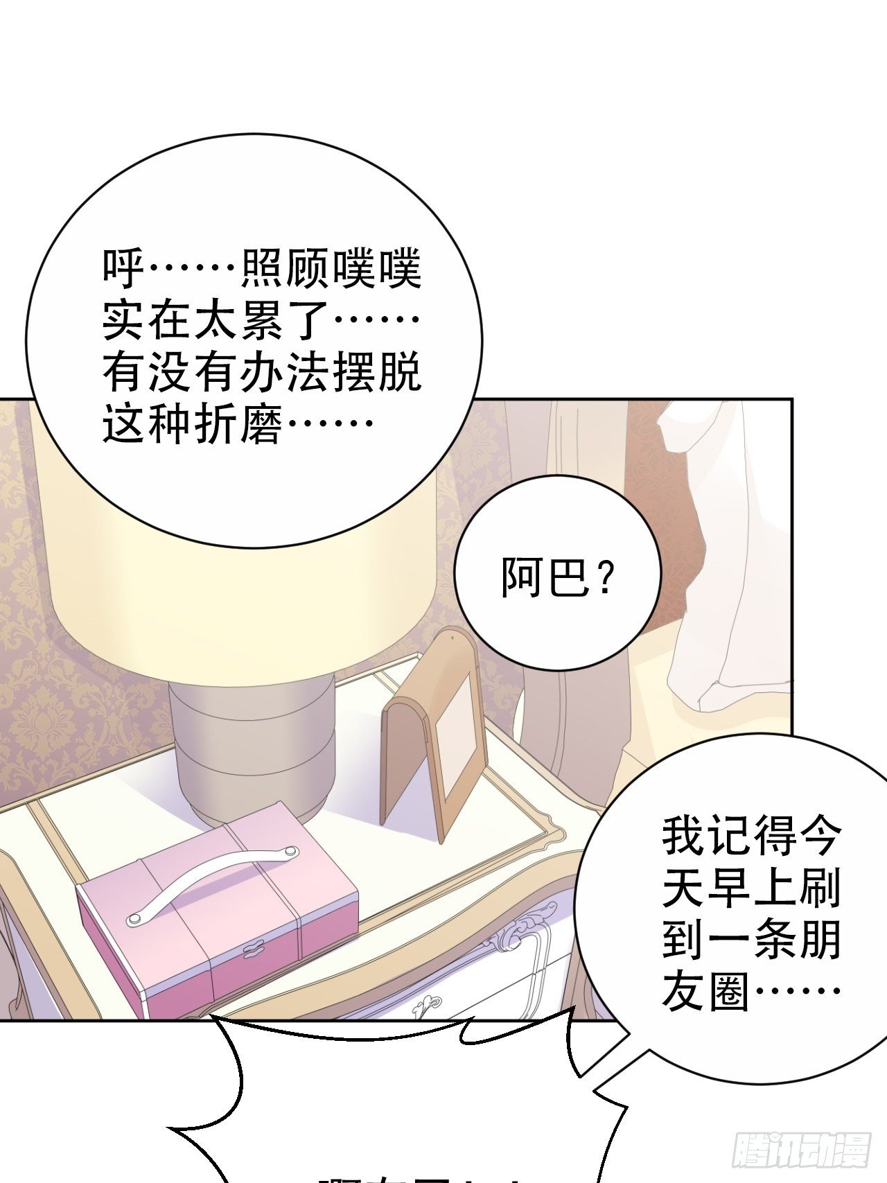 《岳父大人与甄好》漫画最新章节73.噗噗的秘密免费下拉式在线观看章节第【38】张图片