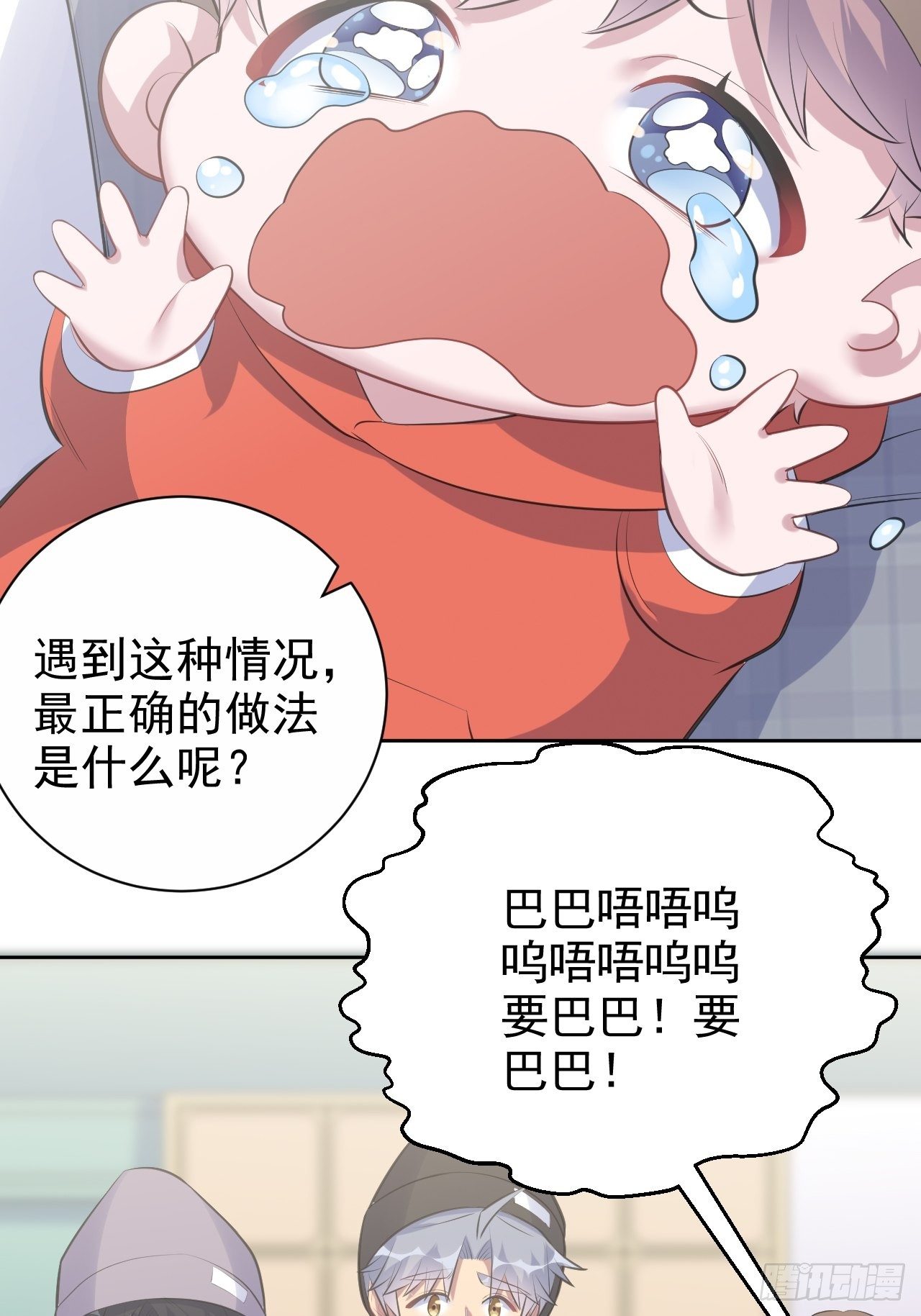 《岳父大人与甄好》漫画最新章节75.把他还给我！免费下拉式在线观看章节第【35】张图片