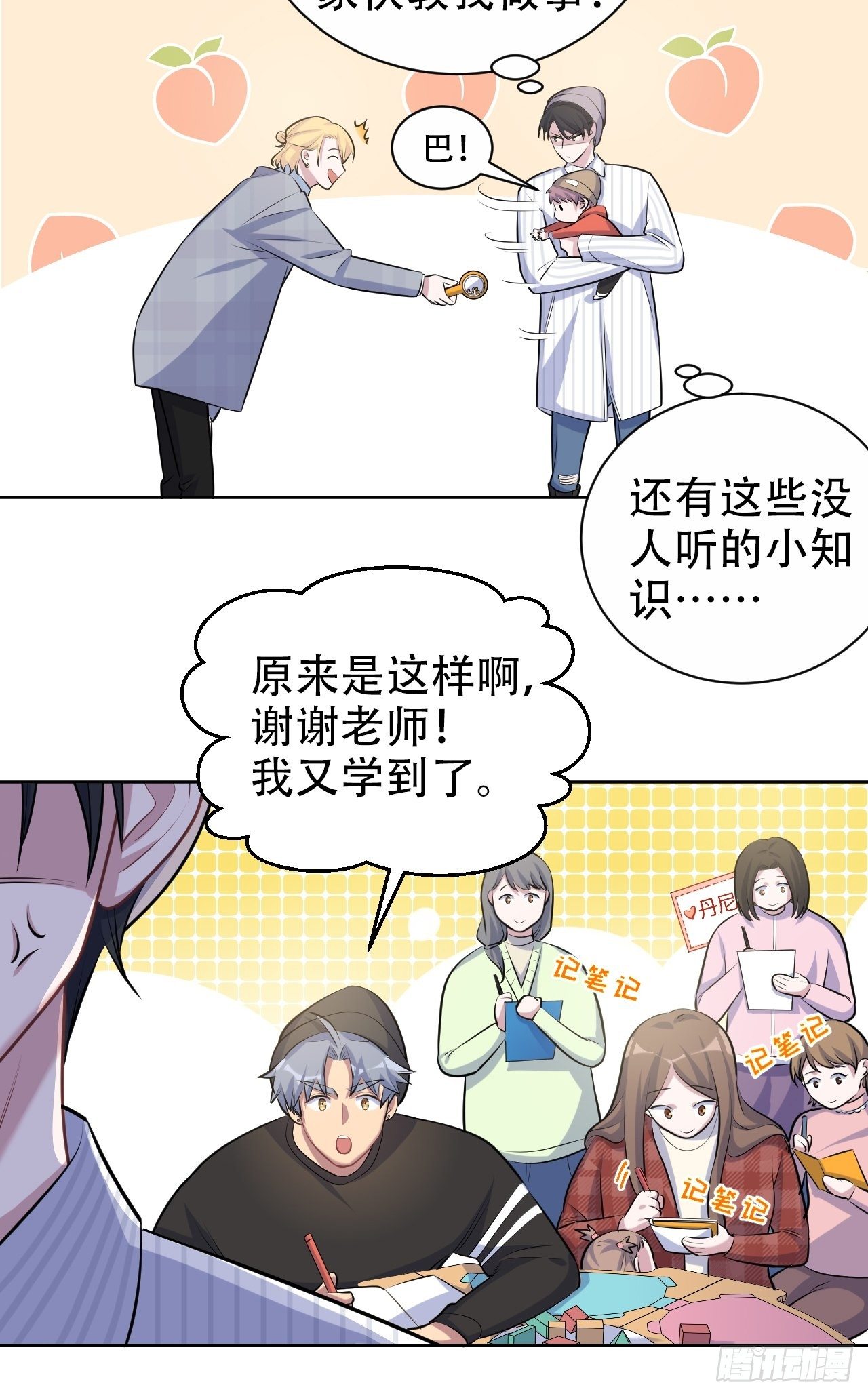 《岳父大人与甄好》漫画最新章节76.意外投缘免费下拉式在线观看章节第【13】张图片