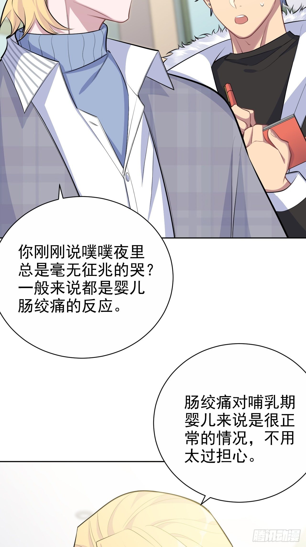 《岳父大人与甄好》漫画最新章节76.意外投缘免费下拉式在线观看章节第【27】张图片