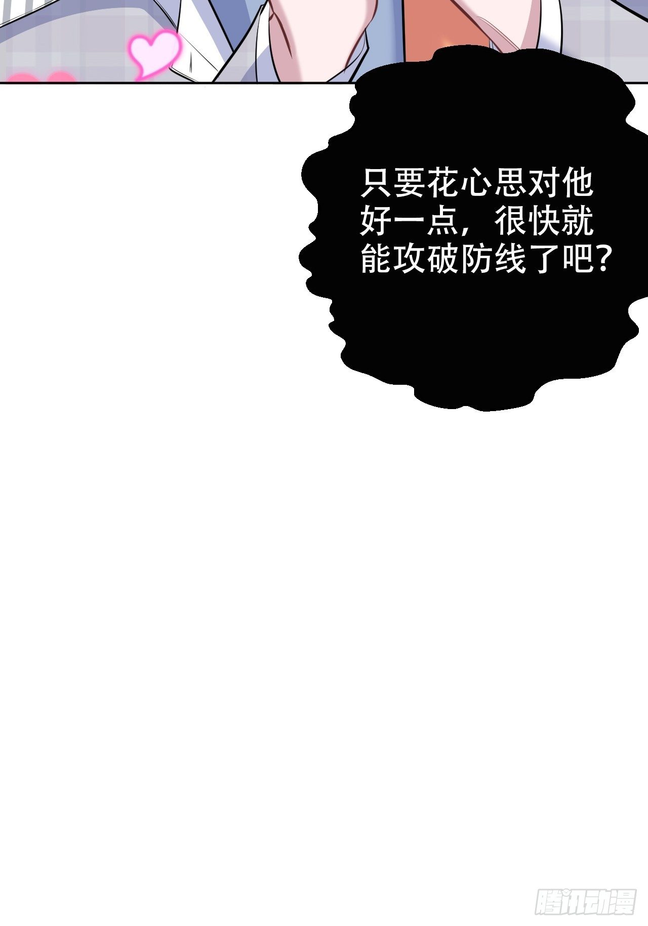 【岳父大人与甄好】漫画-（77.真面目）章节漫画下拉式图片-36.jpg