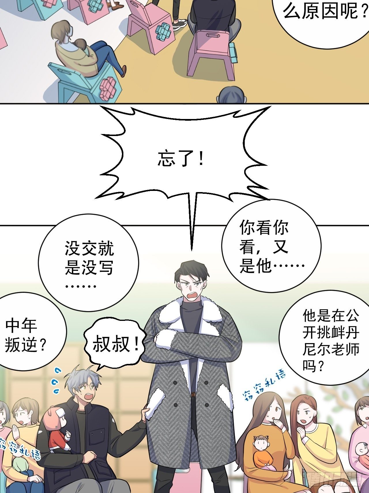 《岳父大人与甄好》漫画最新章节79.课堂作业免费下拉式在线观看章节第【20】张图片