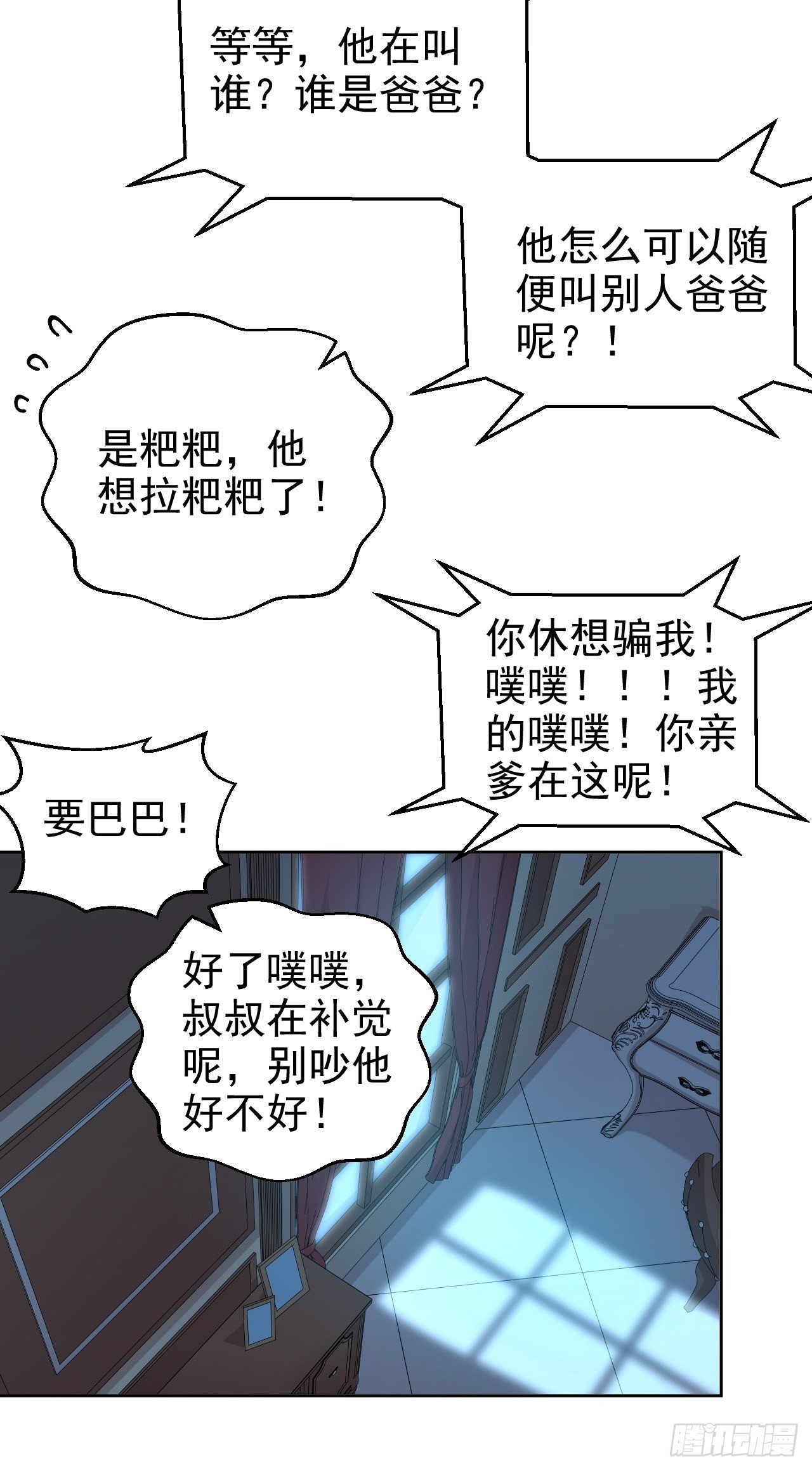 【岳父大人与甄好】漫画-（84.我有话跟你说）章节漫画下拉式图片-27.jpg