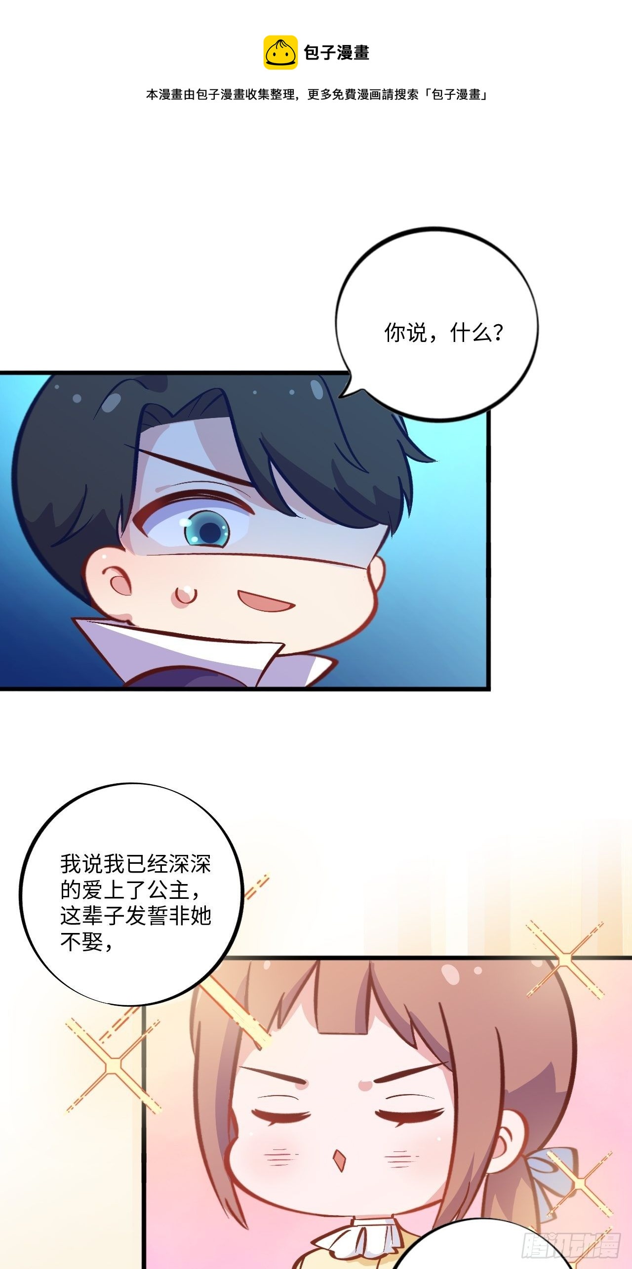 《岳父大人与甄好》漫画最新章节番外篇-黑雪公主②免费下拉式在线观看章节第【1】张图片