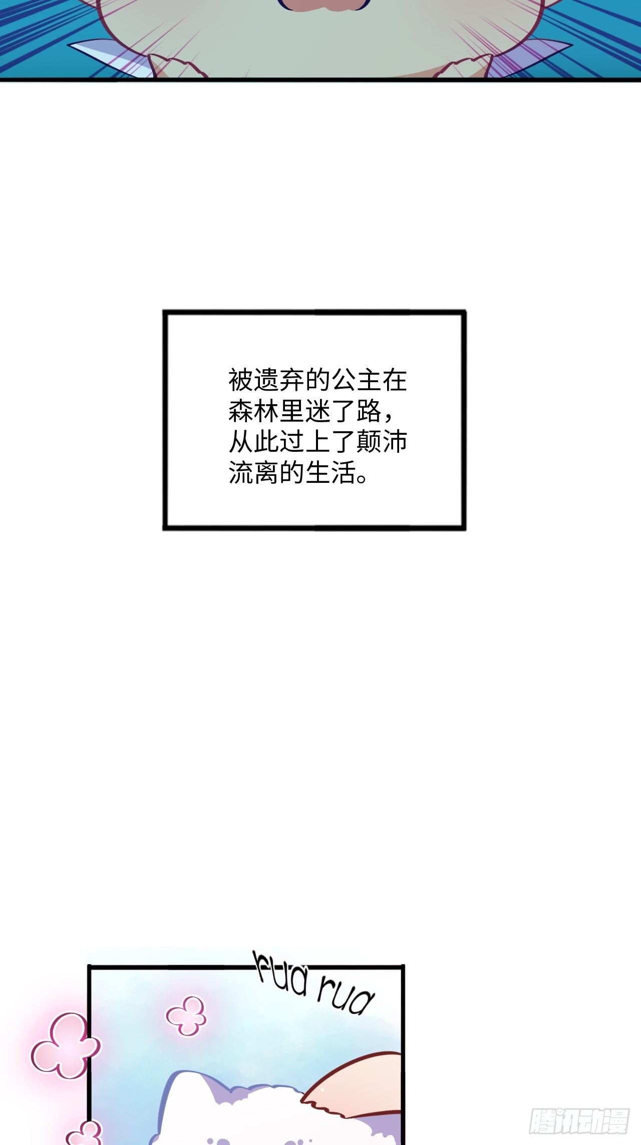 《岳父大人与甄好》漫画最新章节番外篇-黑雪公主②免费下拉式在线观看章节第【23】张图片