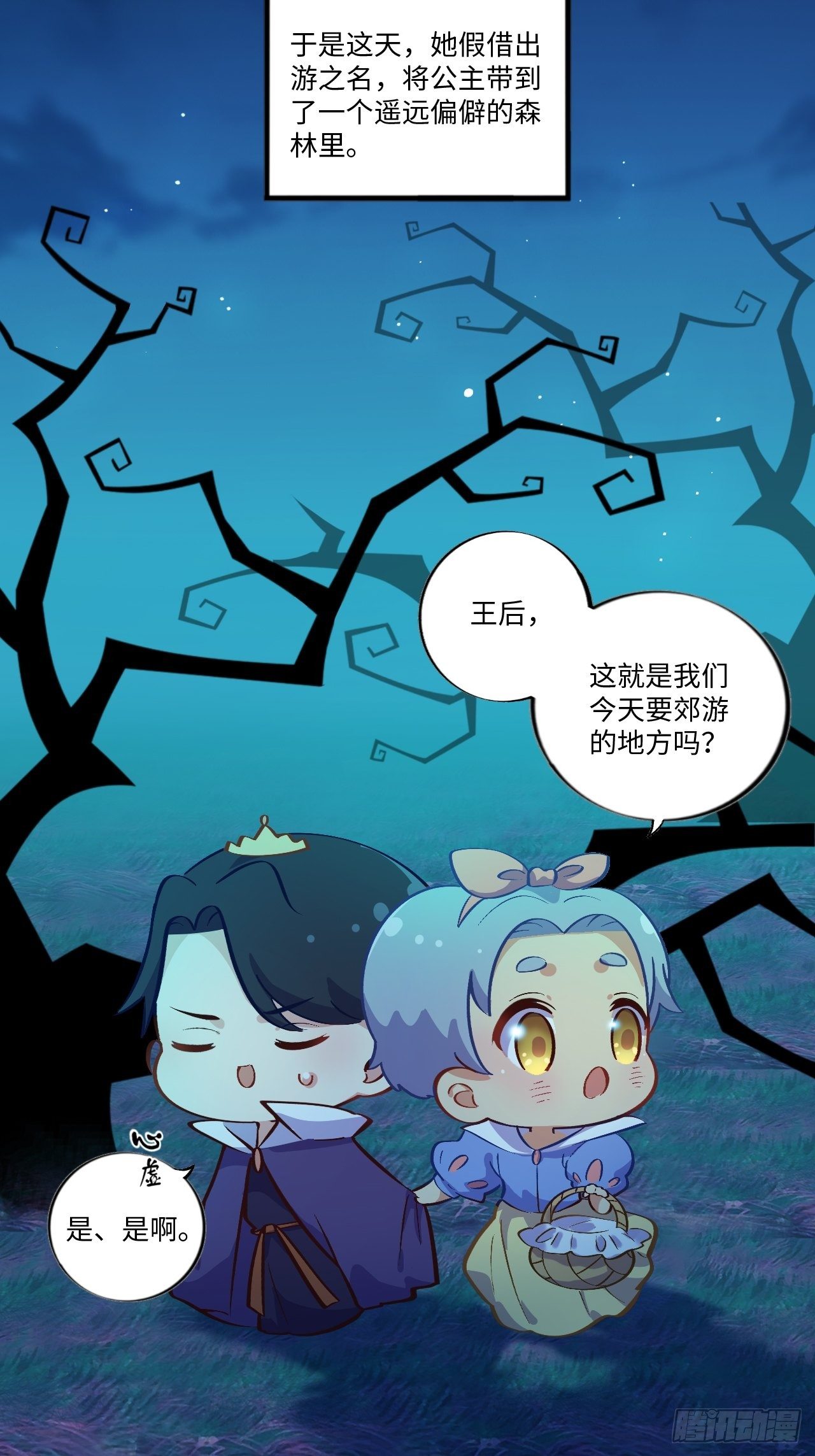 《岳父大人与甄好》漫画最新章节番外篇-黑雪公主②免费下拉式在线观看章节第【9】张图片