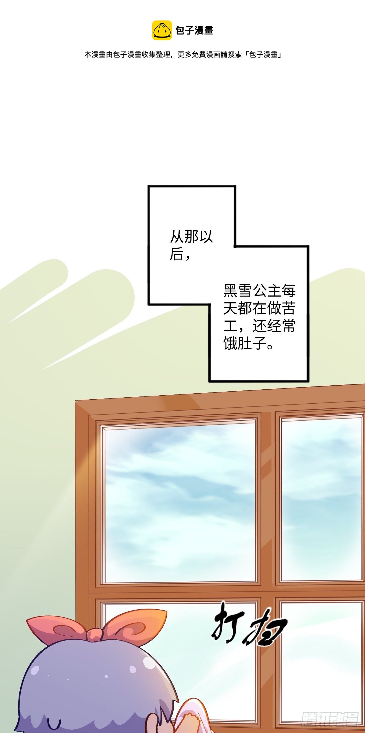 《岳父大人与甄好》漫画最新章节番外篇-黑雪公主④免费下拉式在线观看章节第【1】张图片