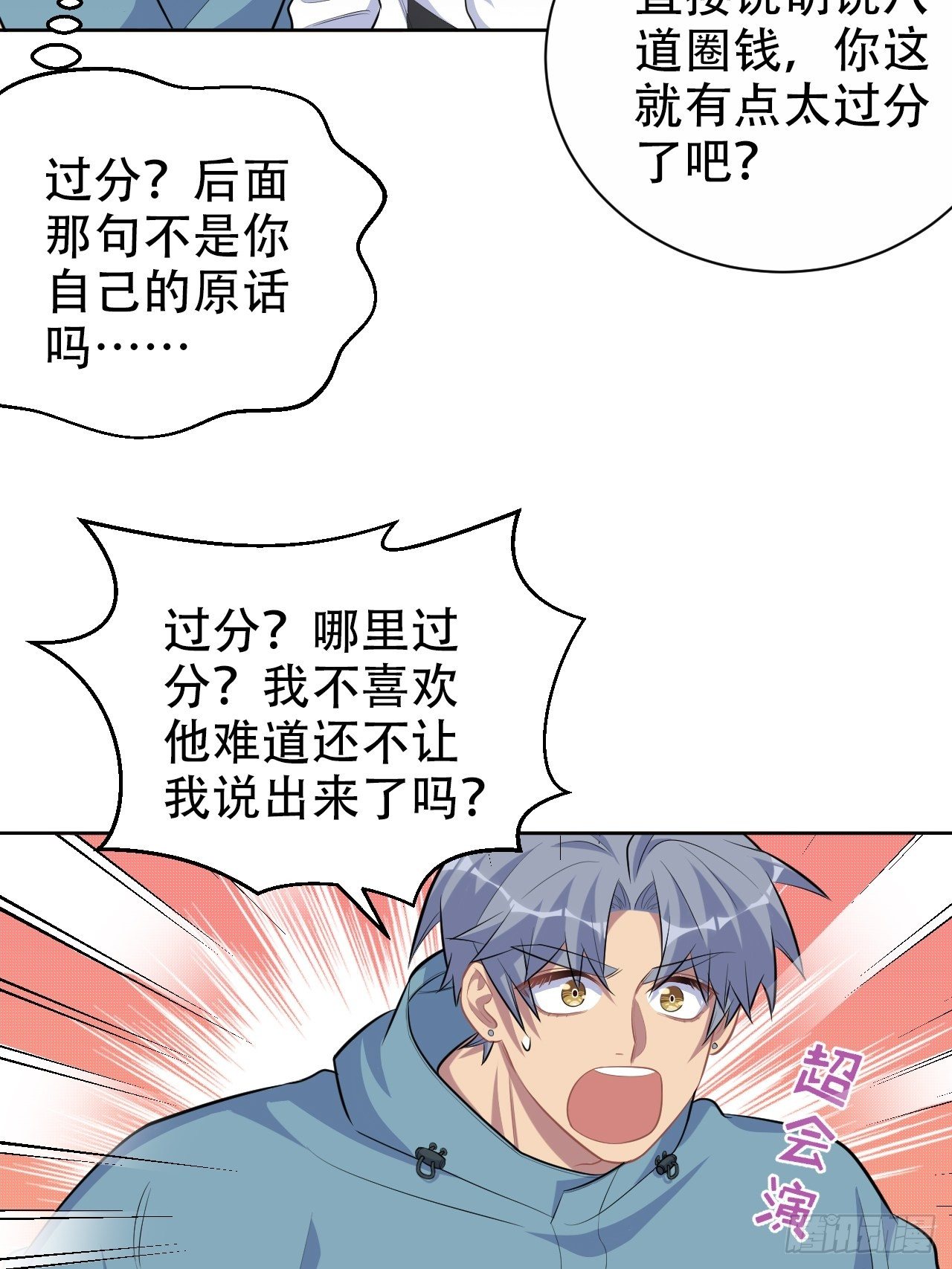 【岳父大人与甄好】漫画-（87.我是大叔？！）章节漫画下拉式图片-11.jpg