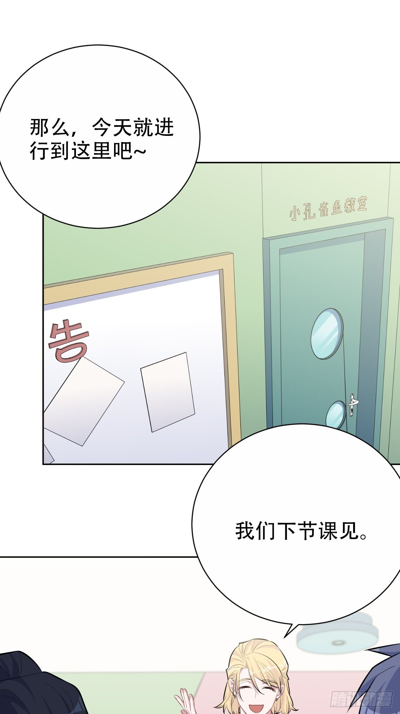 【岳父大人与甄好】漫画-（87.我是大叔？！）章节漫画下拉式图片-22.jpg