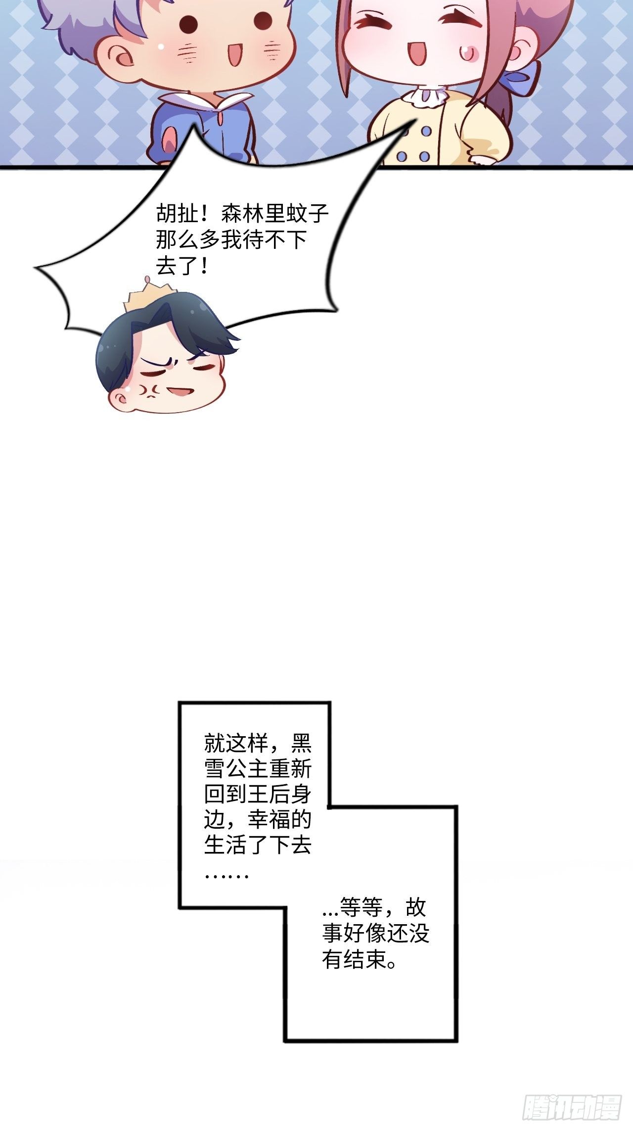 《岳父大人与甄好》漫画最新章节番外篇-黑雪公主⑤免费下拉式在线观看章节第【25】张图片