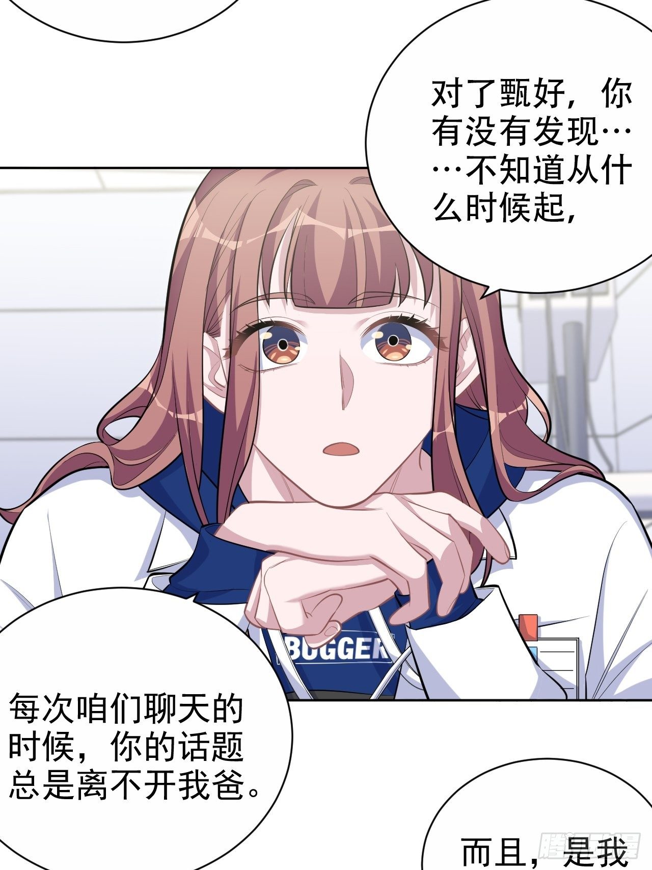 《岳父大人与甄好》漫画最新章节89.（麻）醉后吐真言免费下拉式在线观看章节第【19】张图片