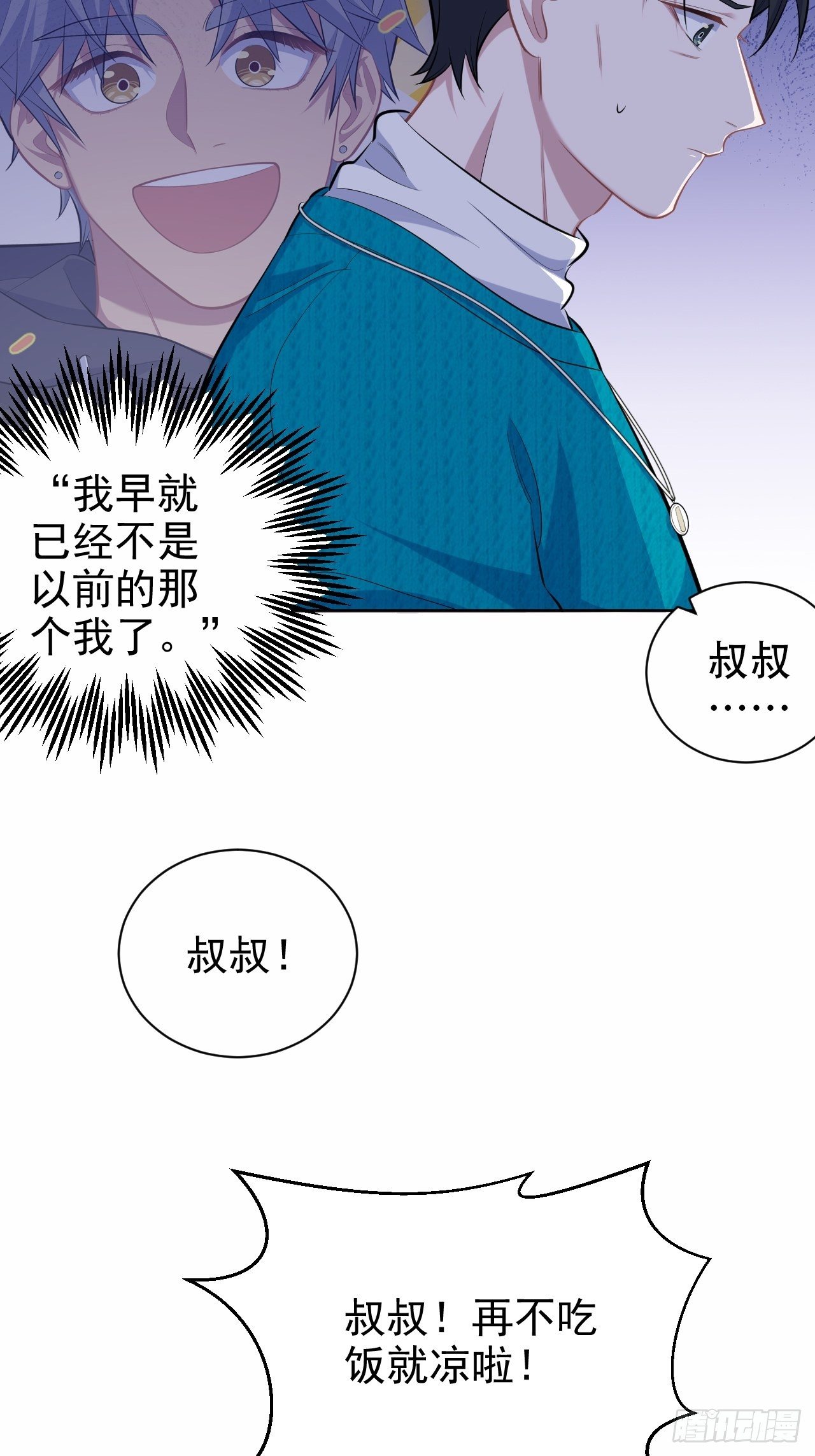 《岳父大人与甄好》漫画最新章节90.不是以前的我免费下拉式在线观看章节第【28】张图片