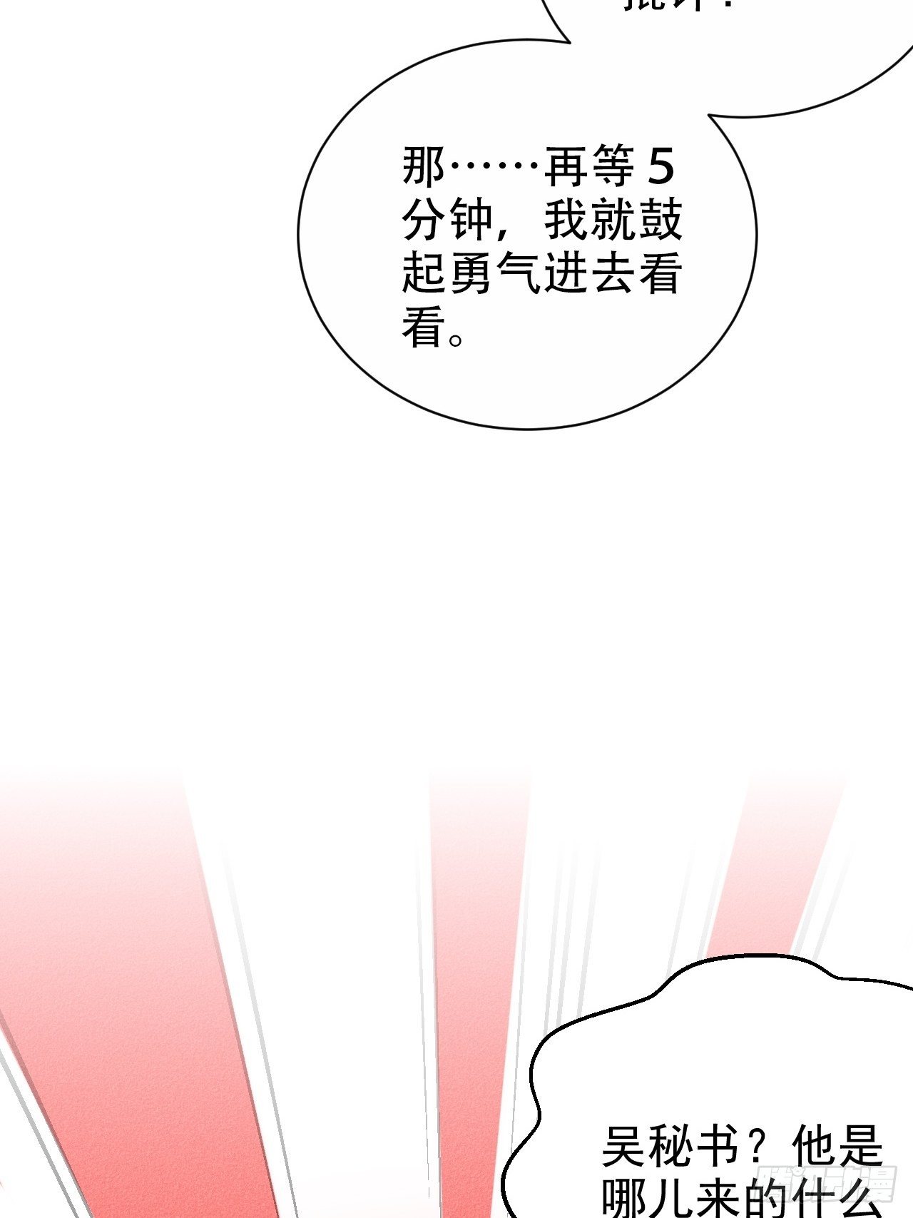 《岳父大人与甄好》漫画最新章节92.天降吴秘书免费下拉式在线观看章节第【27】张图片