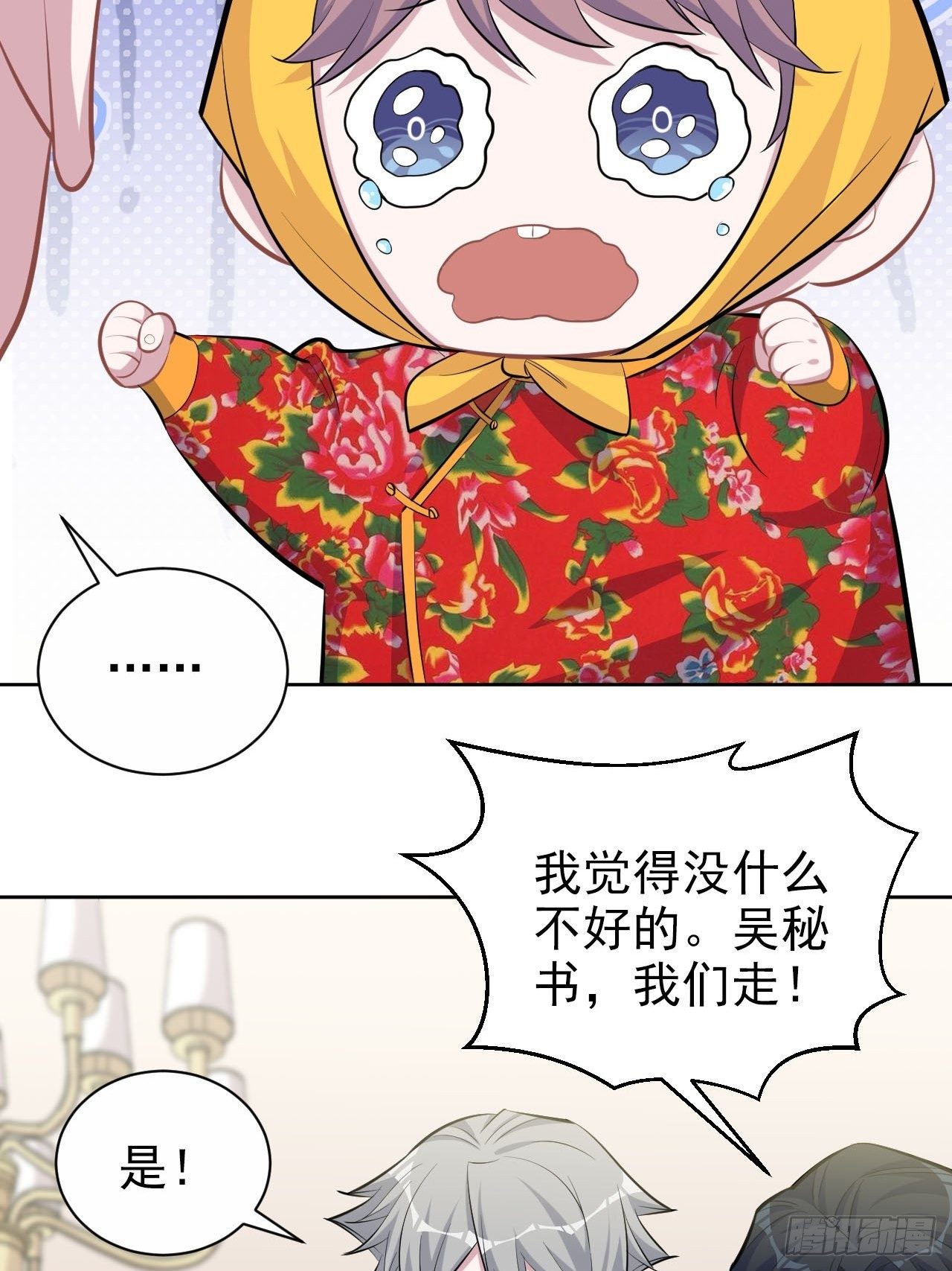 《岳父大人与甄好》漫画最新章节94.甄好被替代？免费下拉式在线观看章节第【25】张图片