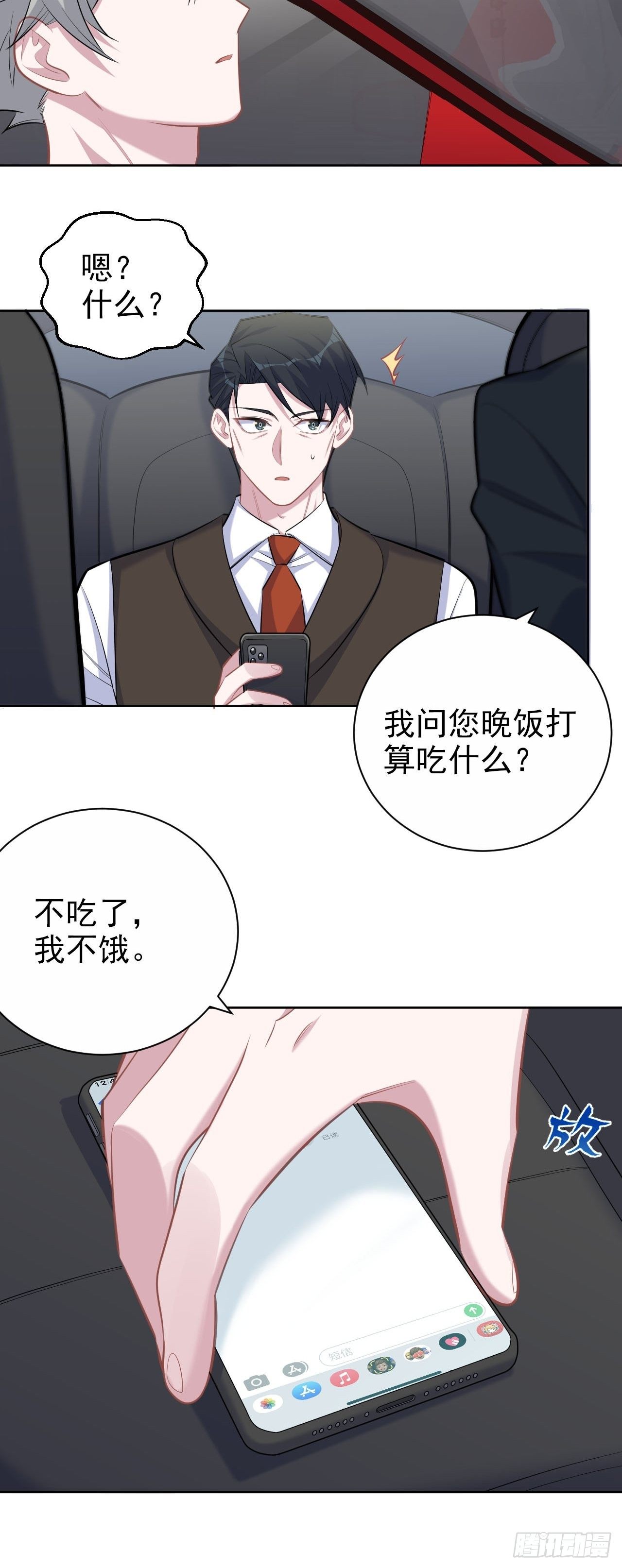 《岳父大人与甄好》漫画最新章节94.甄好被替代？免费下拉式在线观看章节第【5】张图片