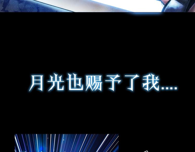 《月光雕刻师》漫画最新章节史诗巨制！月光雕刻师明日上线！免费下拉式在线观看章节第【40】张图片