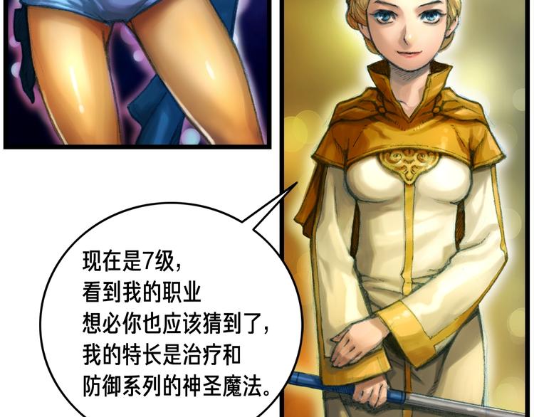 《月光雕刻师》漫画最新章节第10话 组队不靓仔免费下拉式在线观看章节第【50】张图片